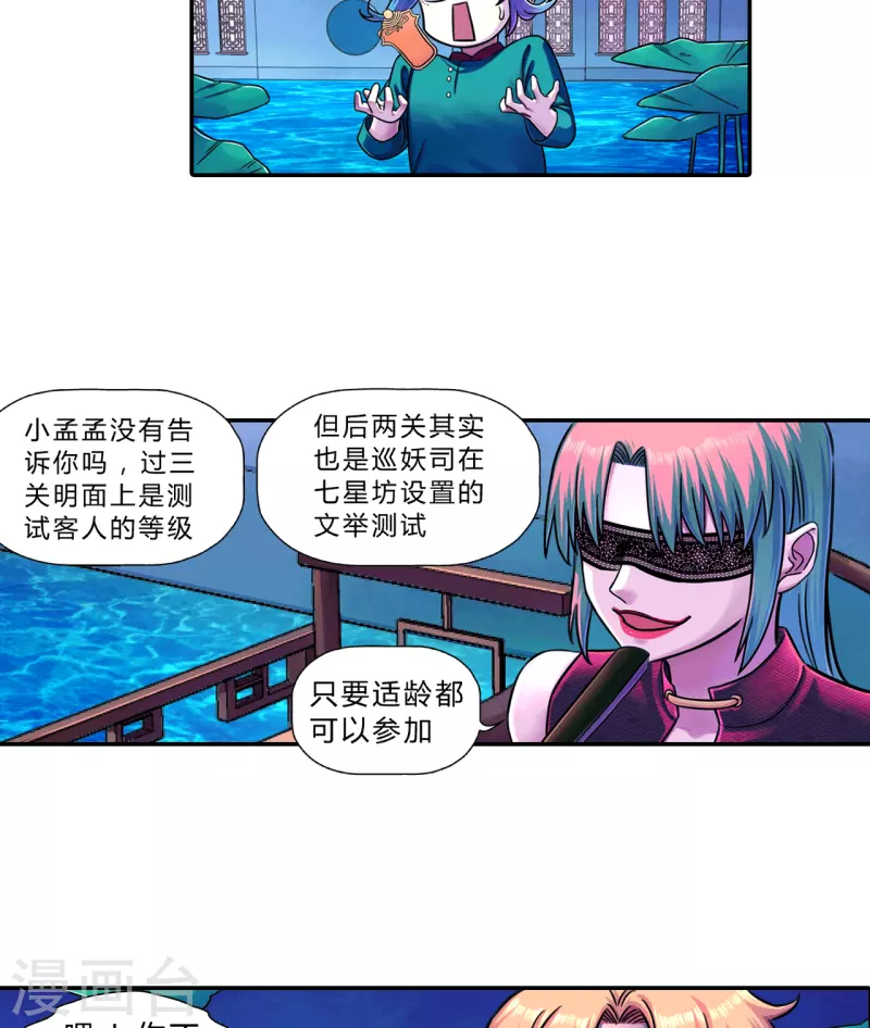 第11话 巡妖司-第11话