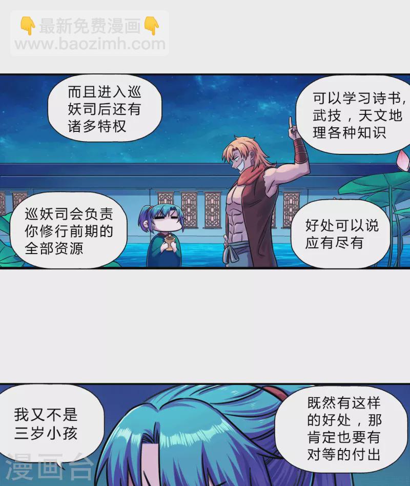 第11话 巡妖司-第11话