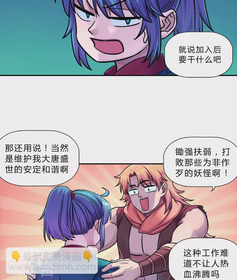 第11话 巡妖司-第11话