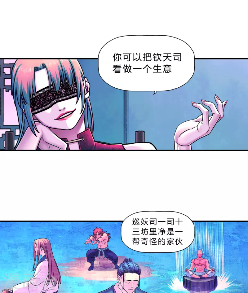 第11话 巡妖司-第11话