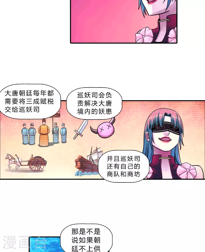 第11话 巡妖司-第11话