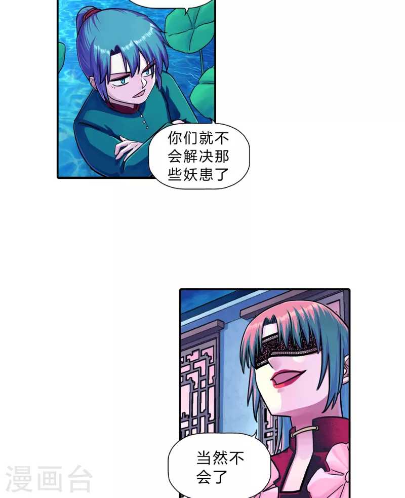 第11话 巡妖司-第11话