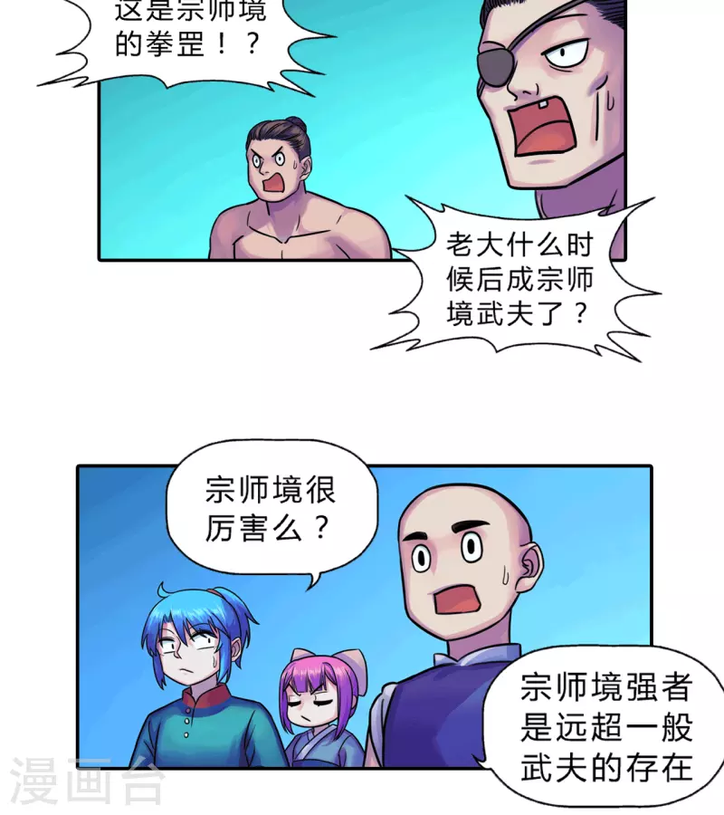 第17话 拳罡-第17话