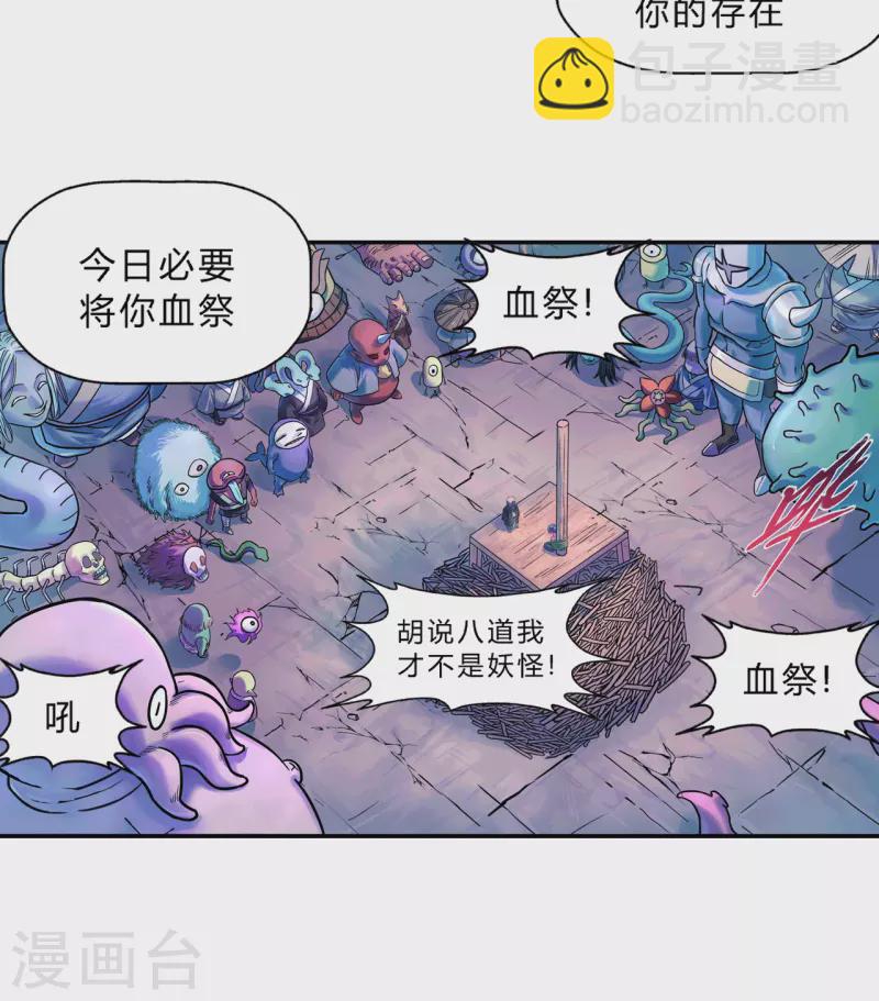 第23话 血祭-第23话