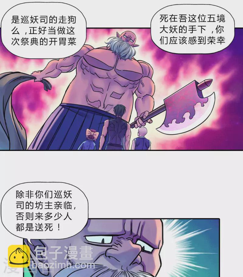 第23话 血祭-第23话