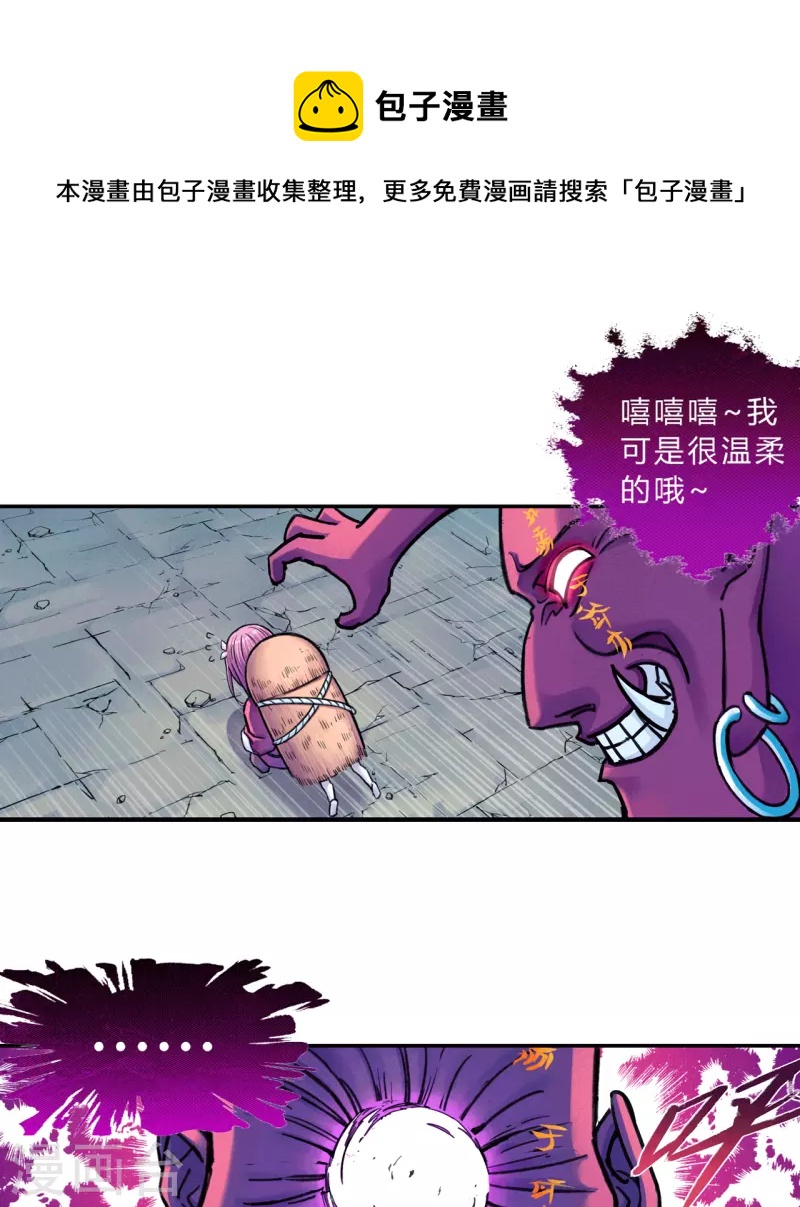 第27话 真神遗物-第27话