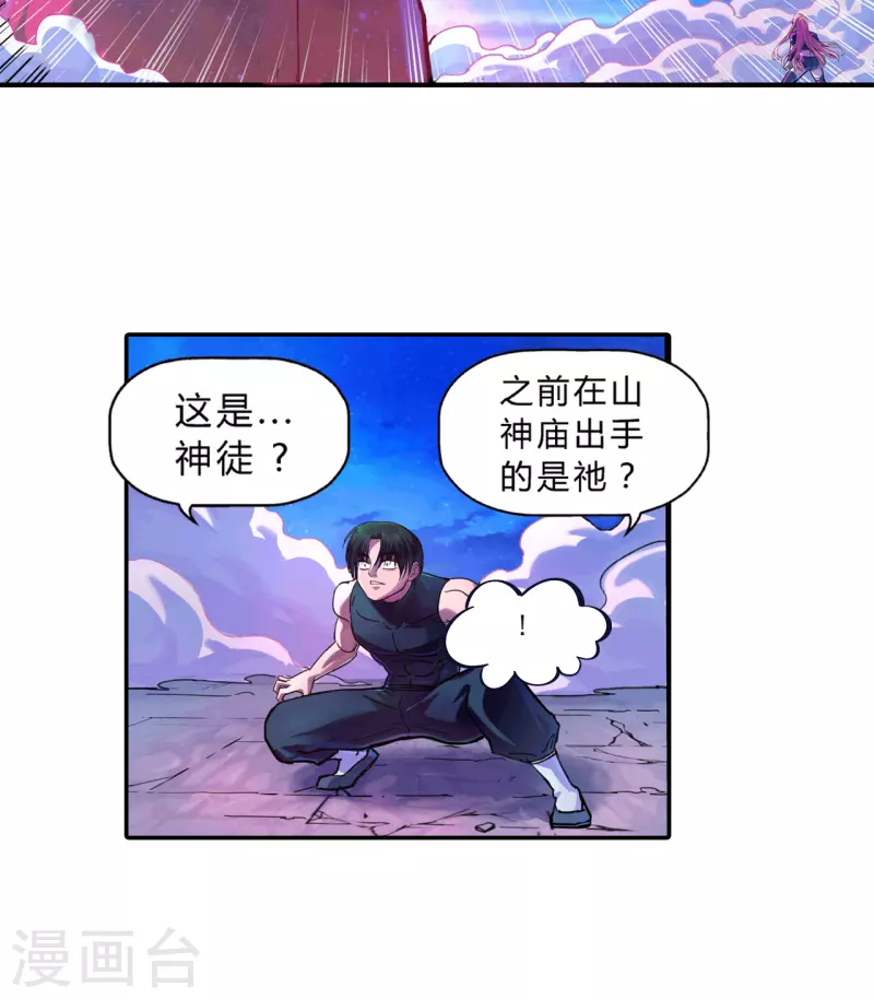 第27话 真神遗物-第27话