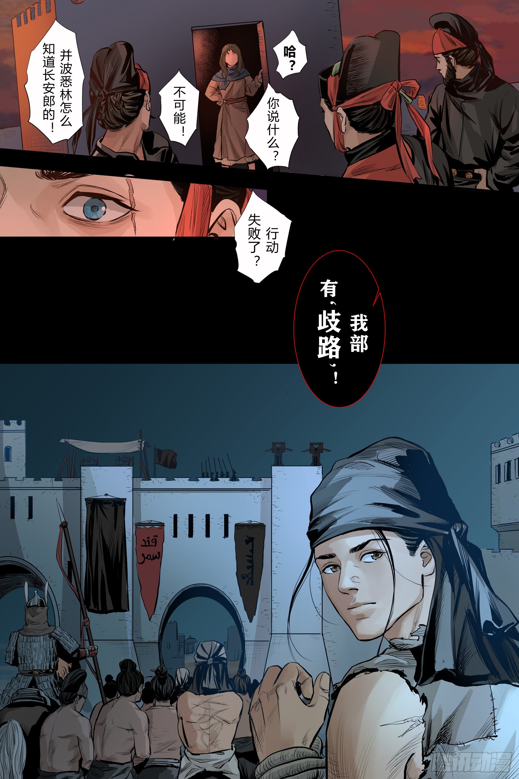 大唐捉生將 - 第三章（下） - 3