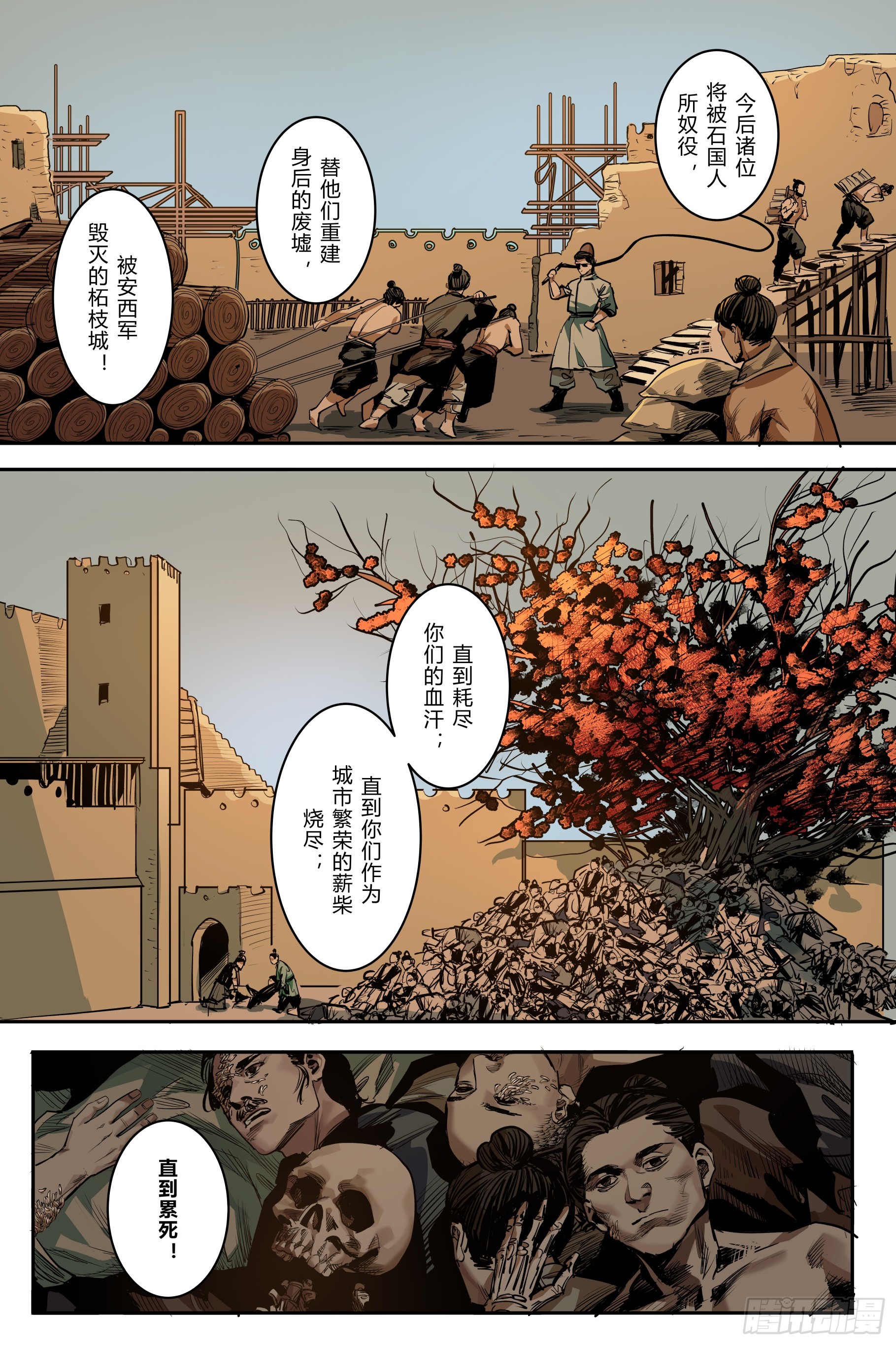 大唐捉生將 - 第七章（下） - 3