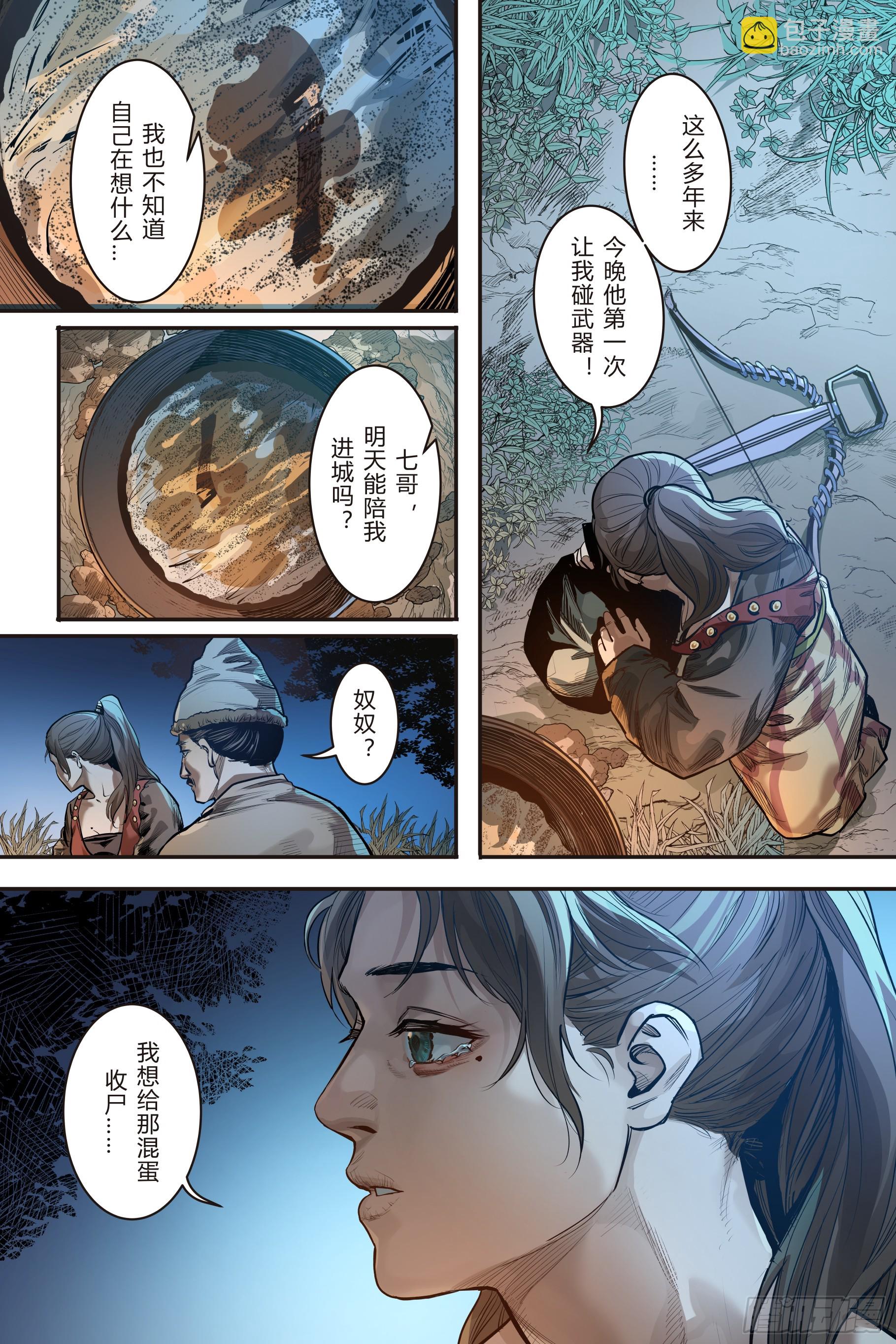 第十二章（下）-第27话