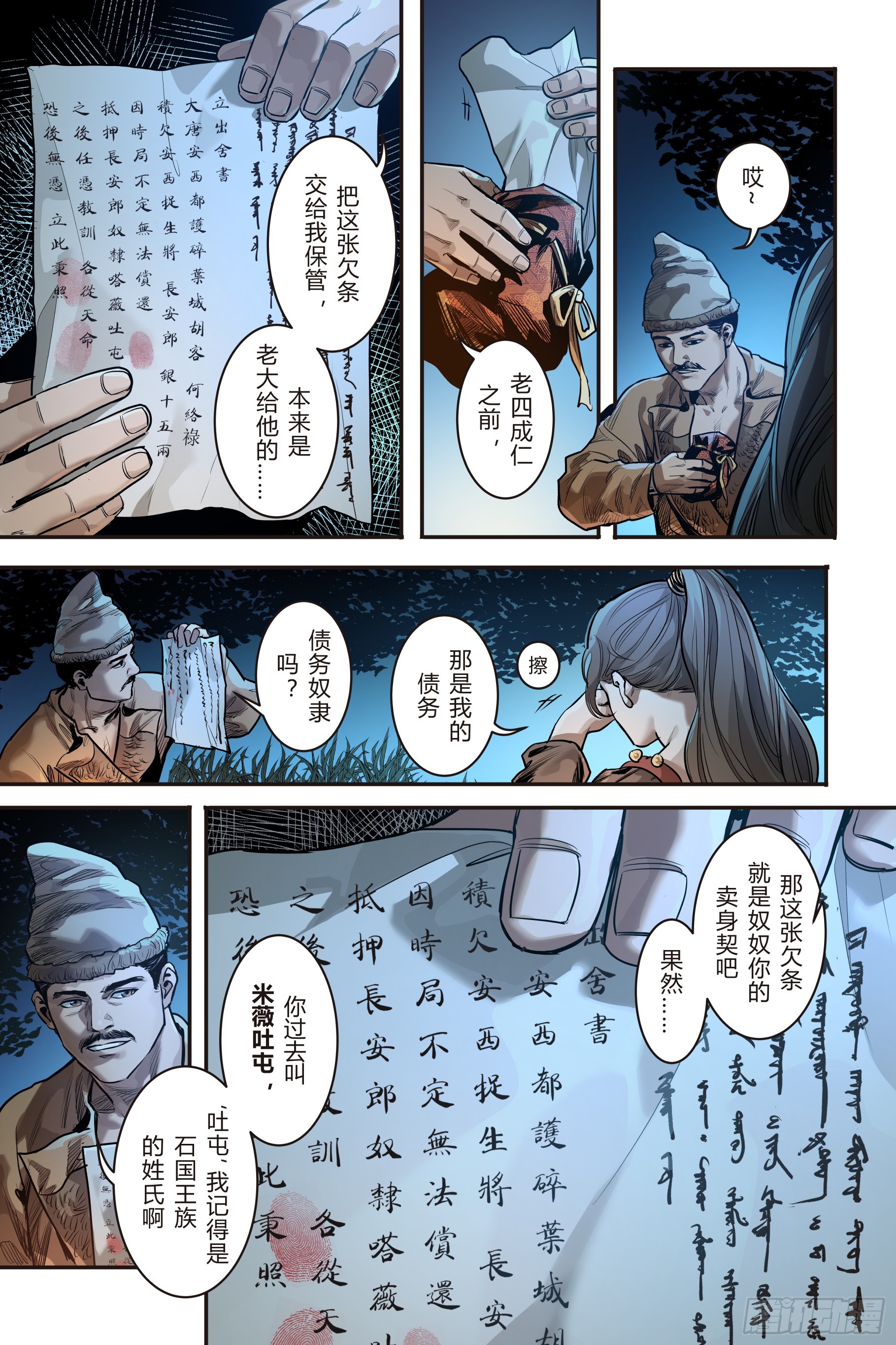 第十二章（下）-第27话