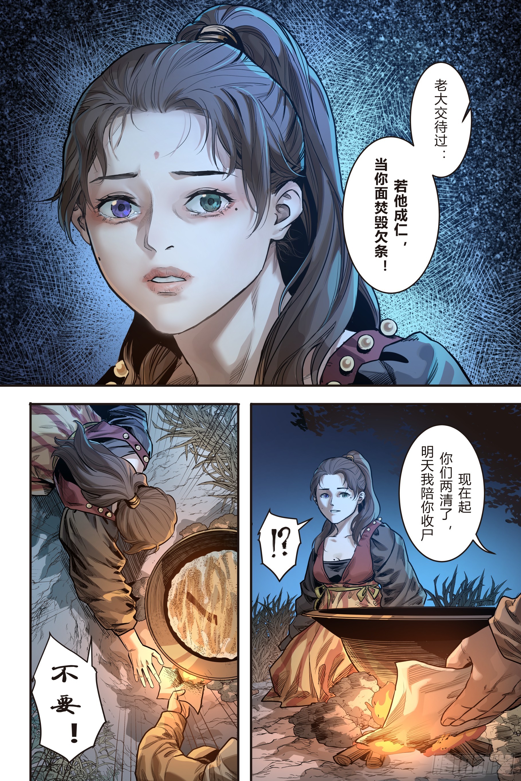 第十二章（下）-第27话