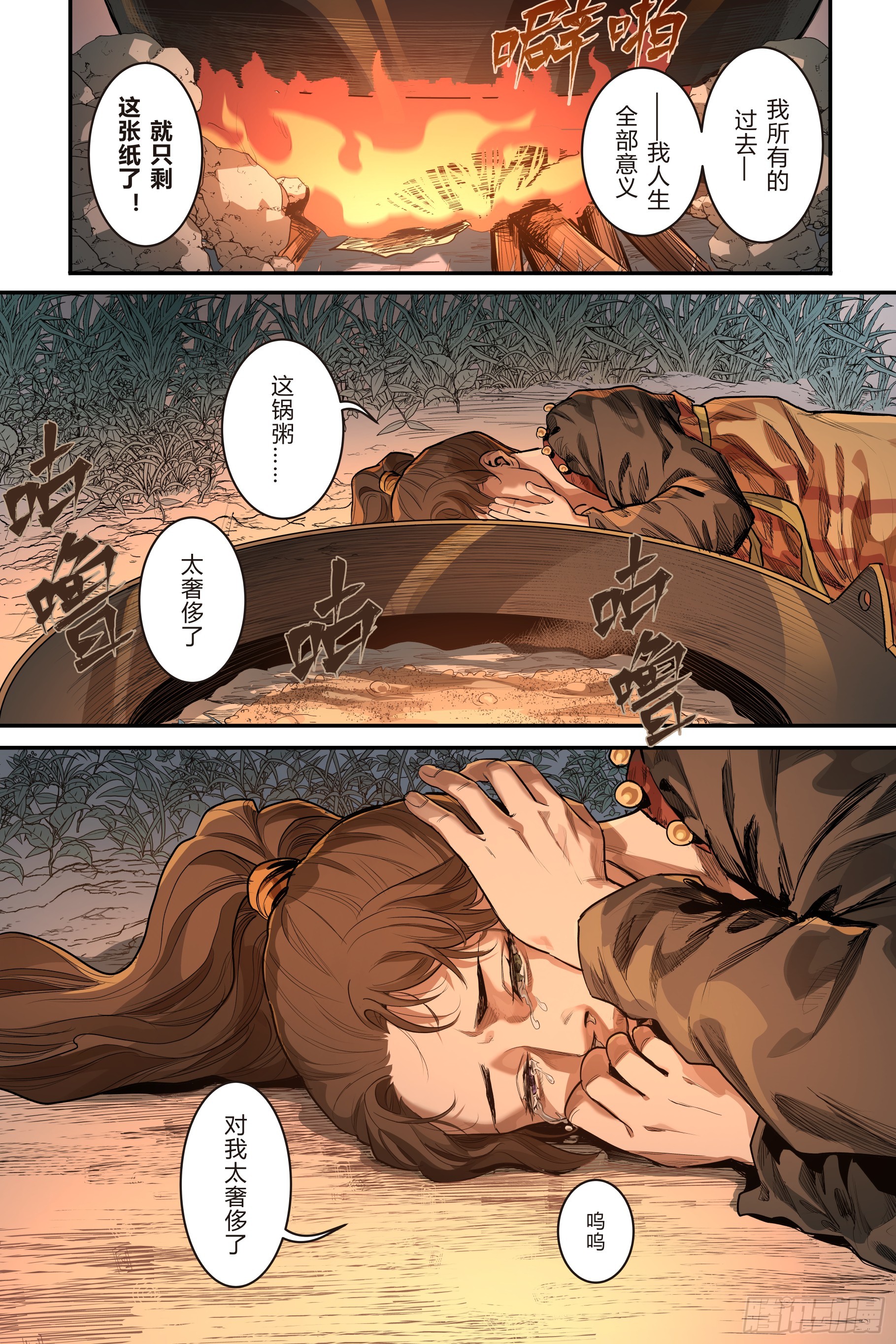 第十二章（下）-第27话