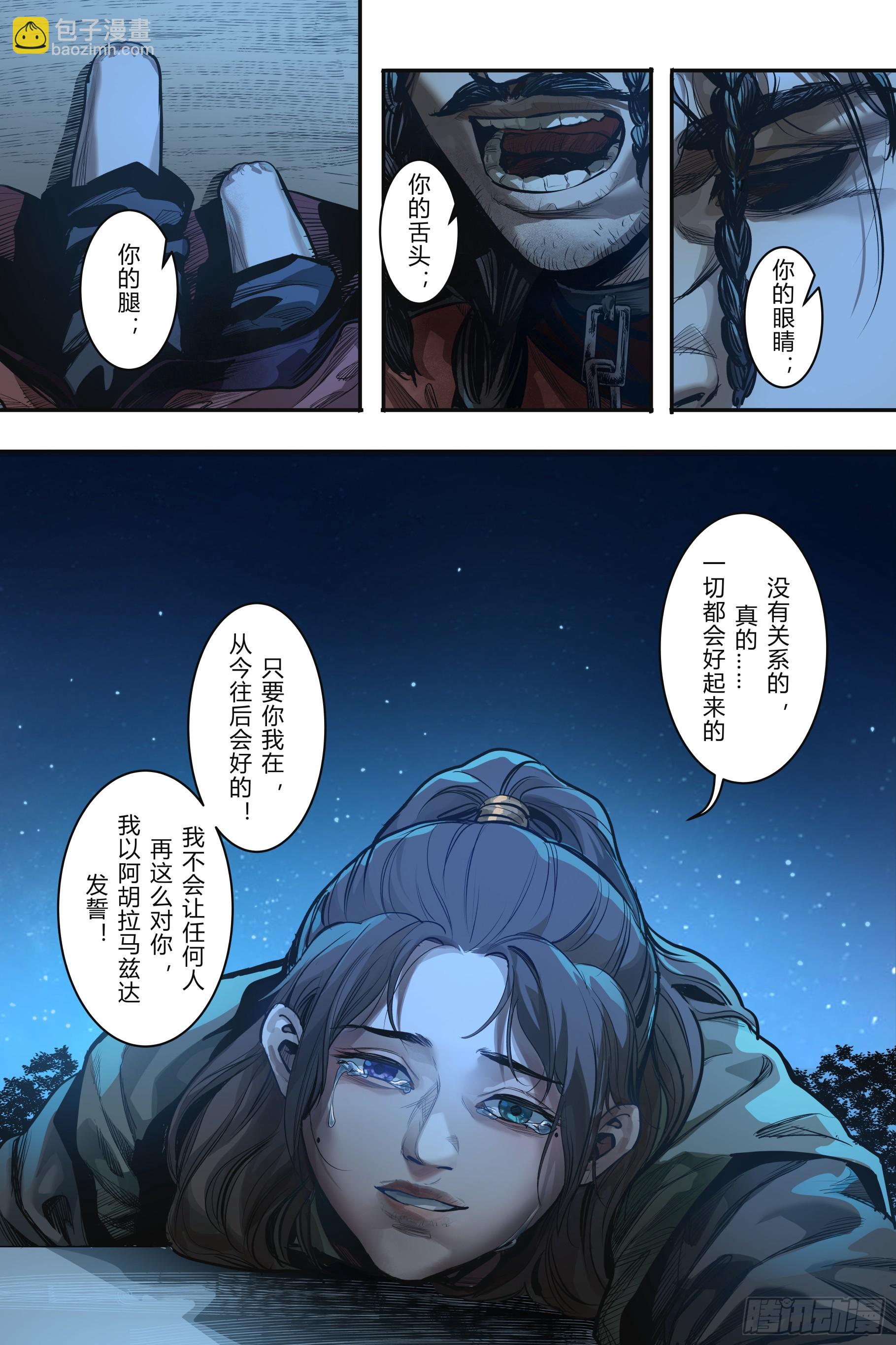 第十三章（下）-第29话