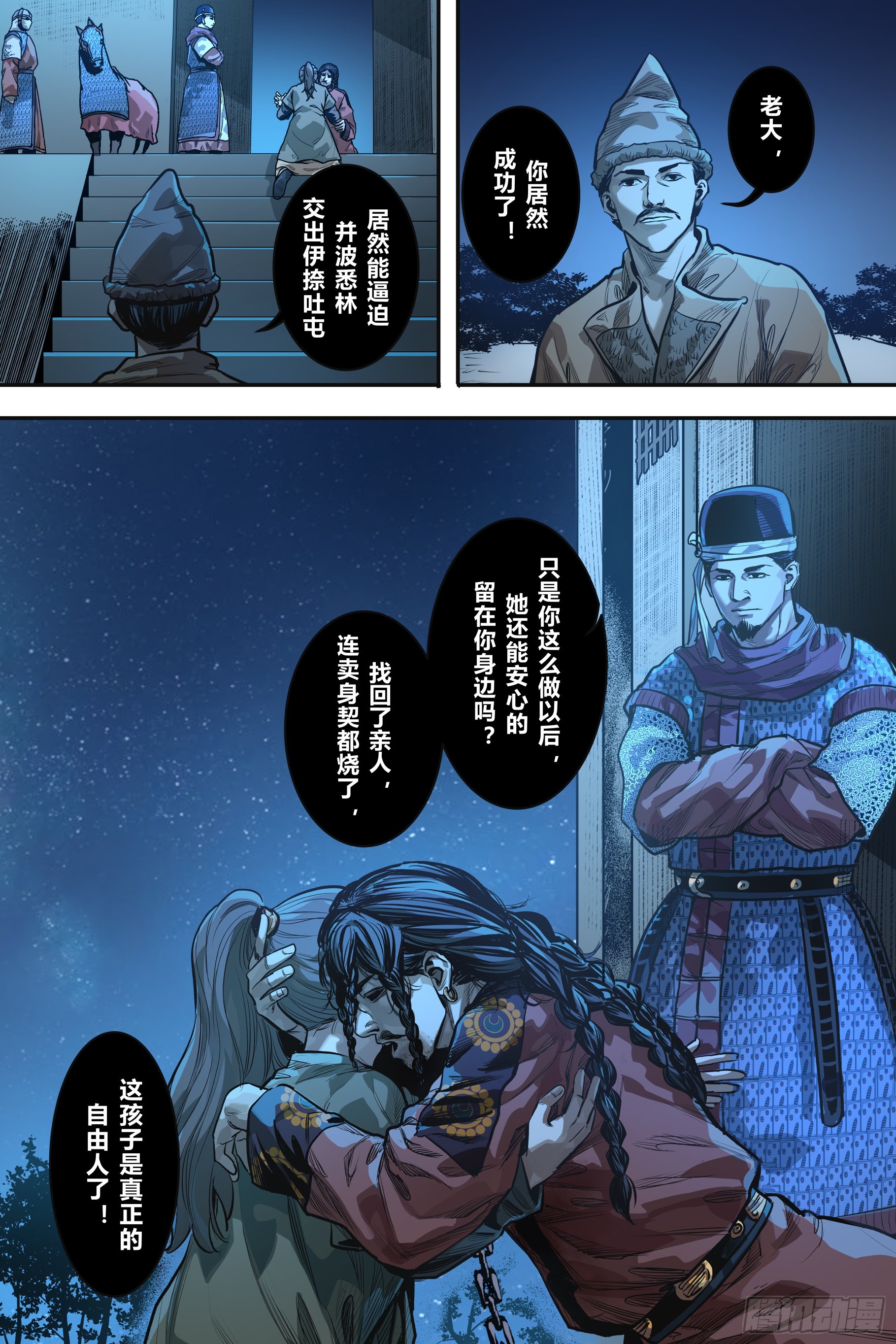 第十三章（下）-第29话