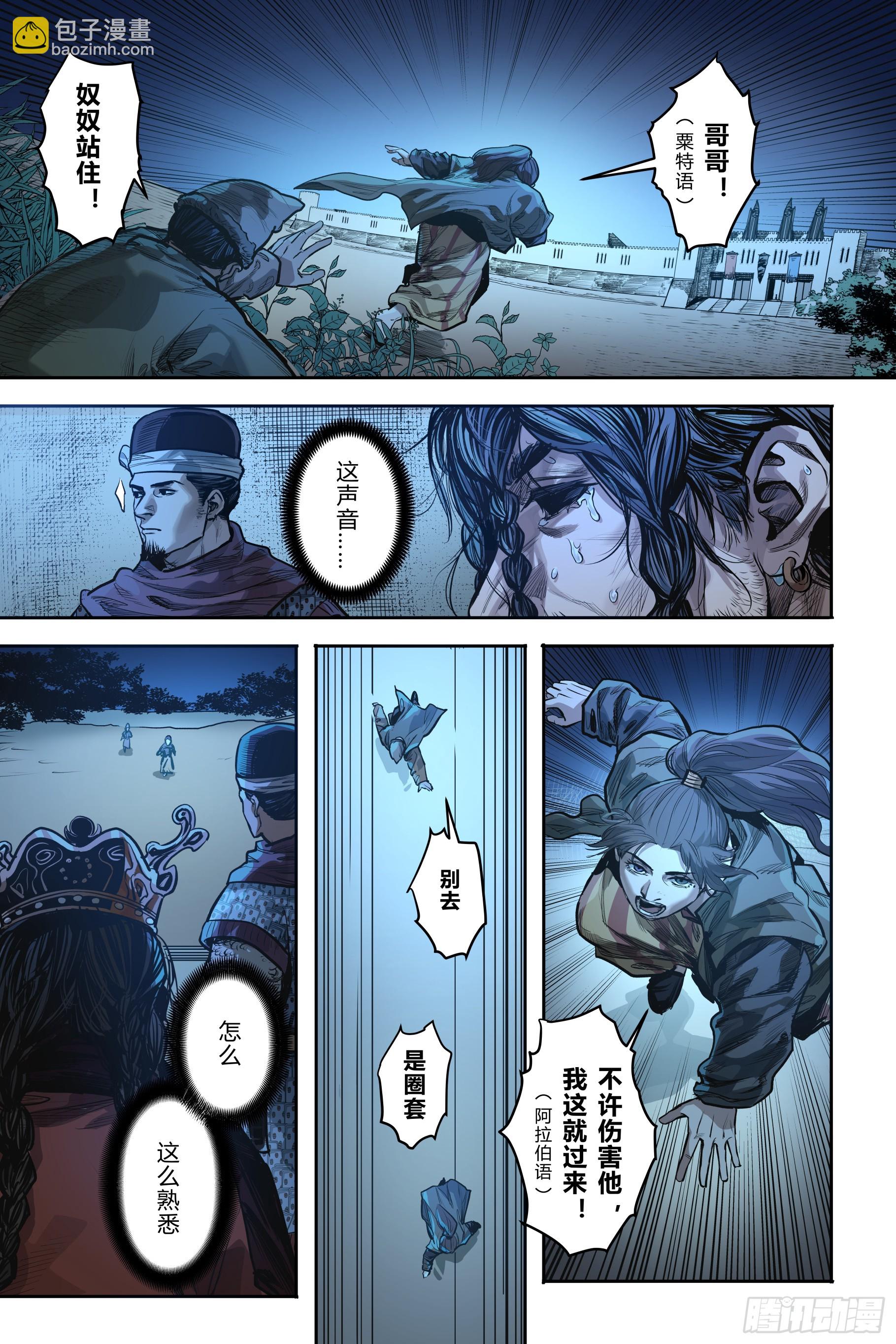 第十三章（下）-第29话