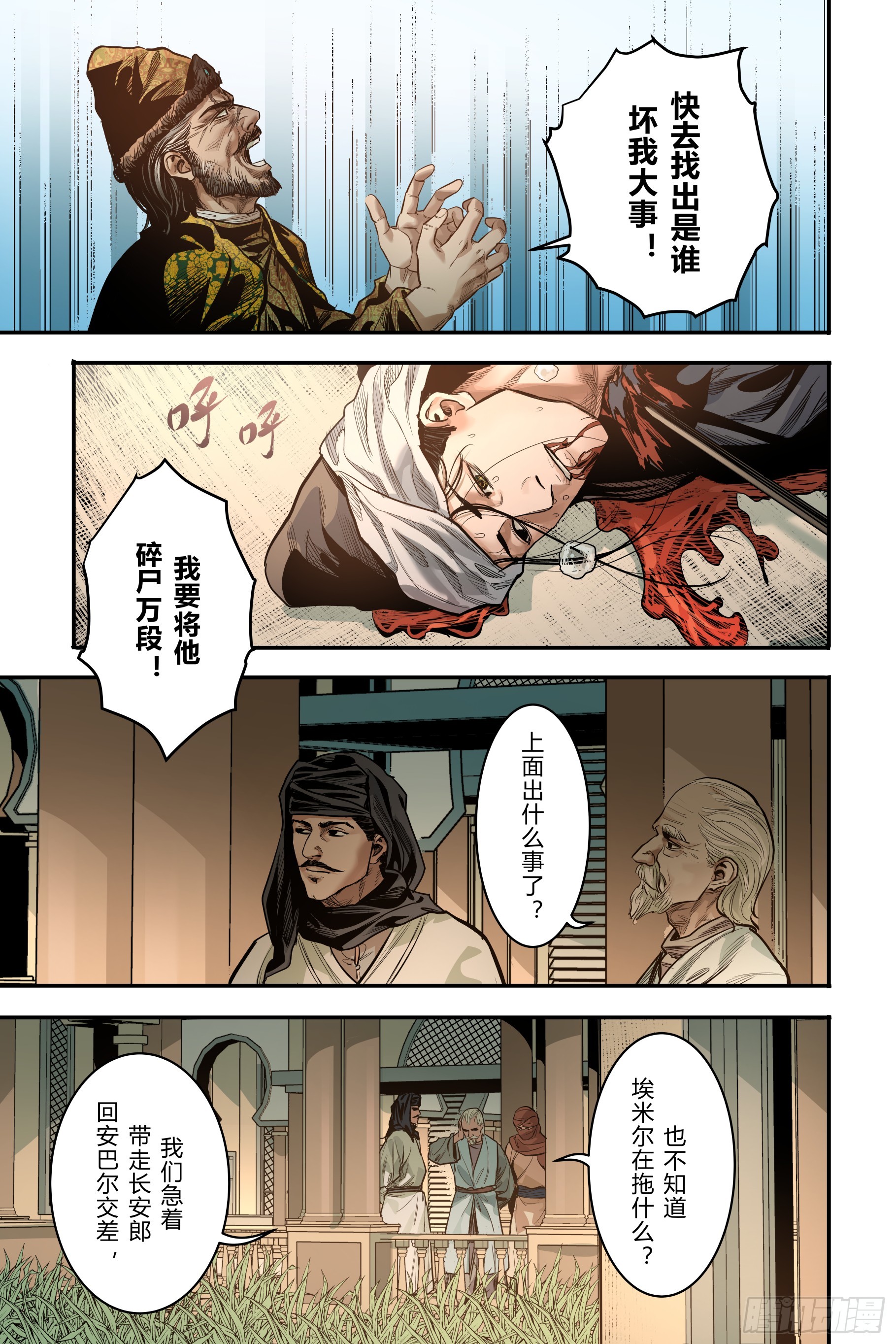 第十八章（下）-第39话