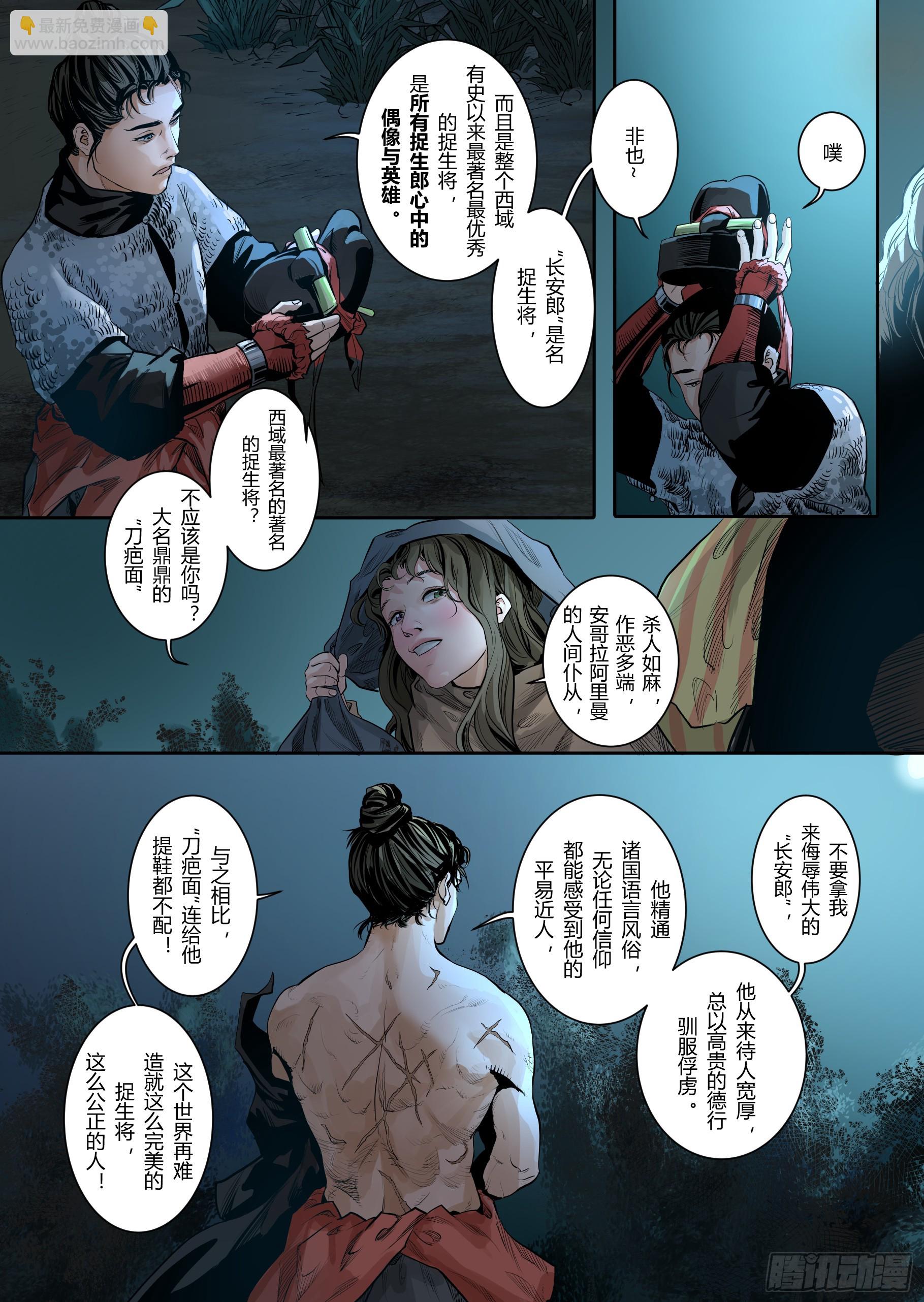大唐捉生將 - 第一章（四） - 3