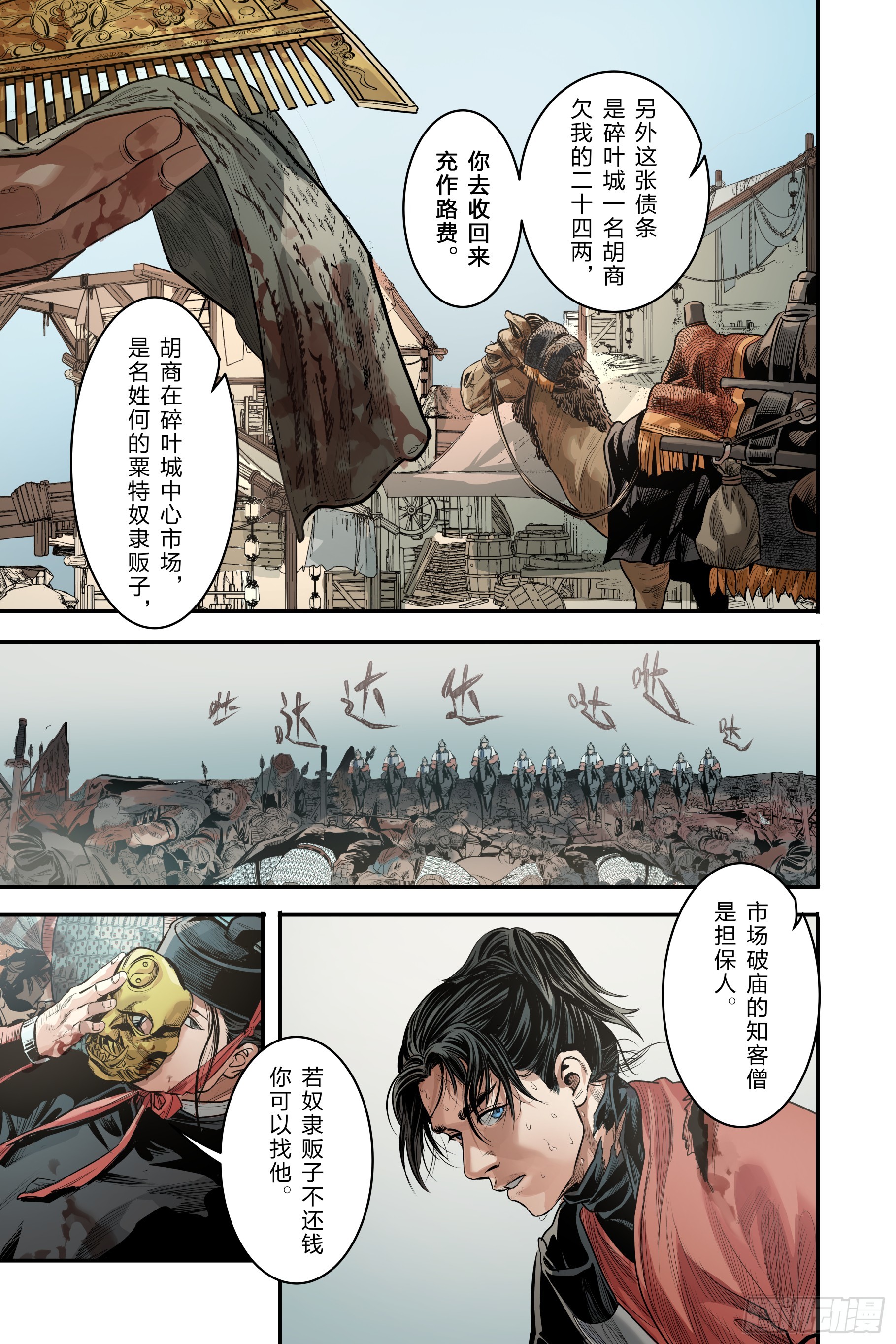 卷二 第一节（上）-第53话