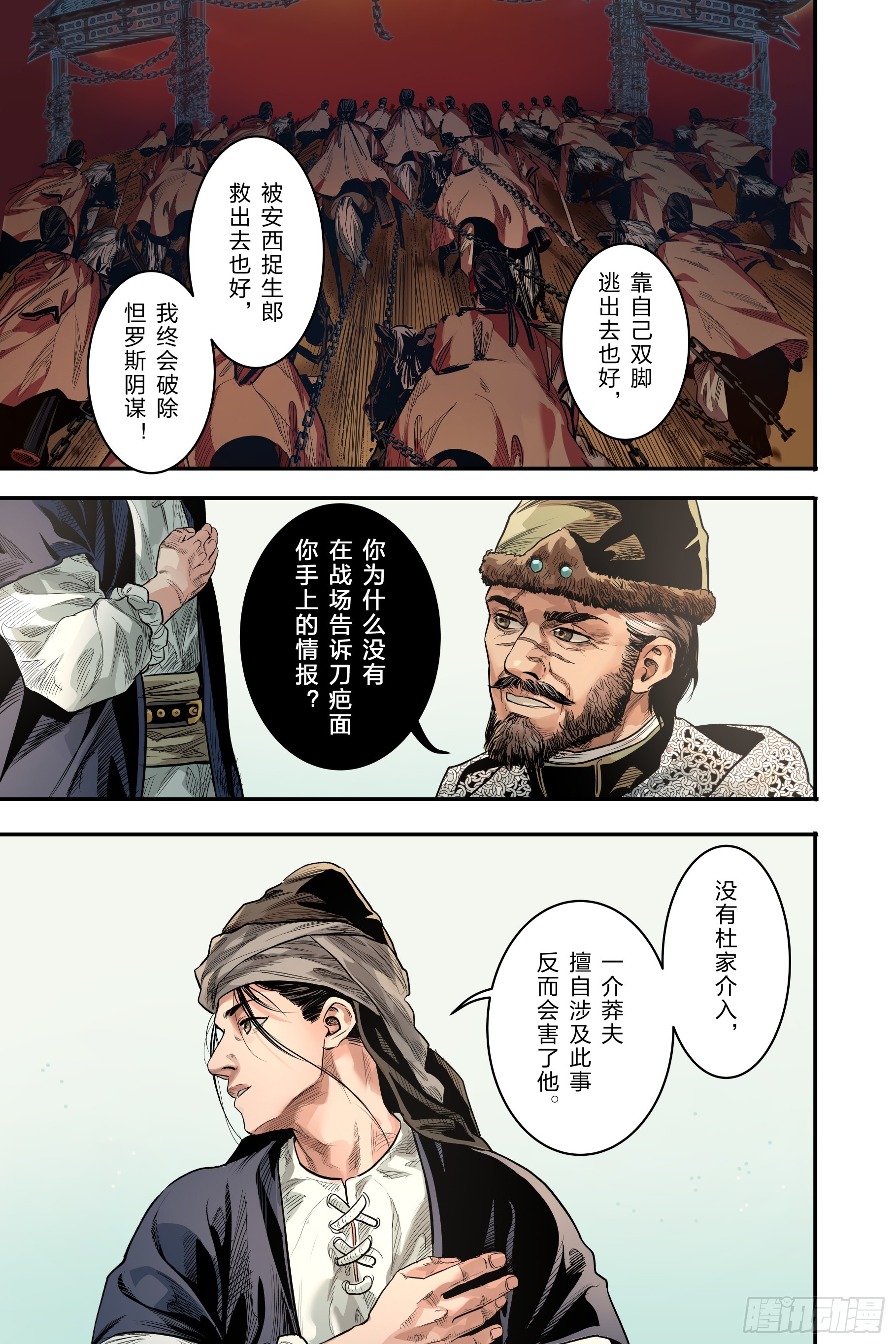 卷二 第一节（上）-第53话