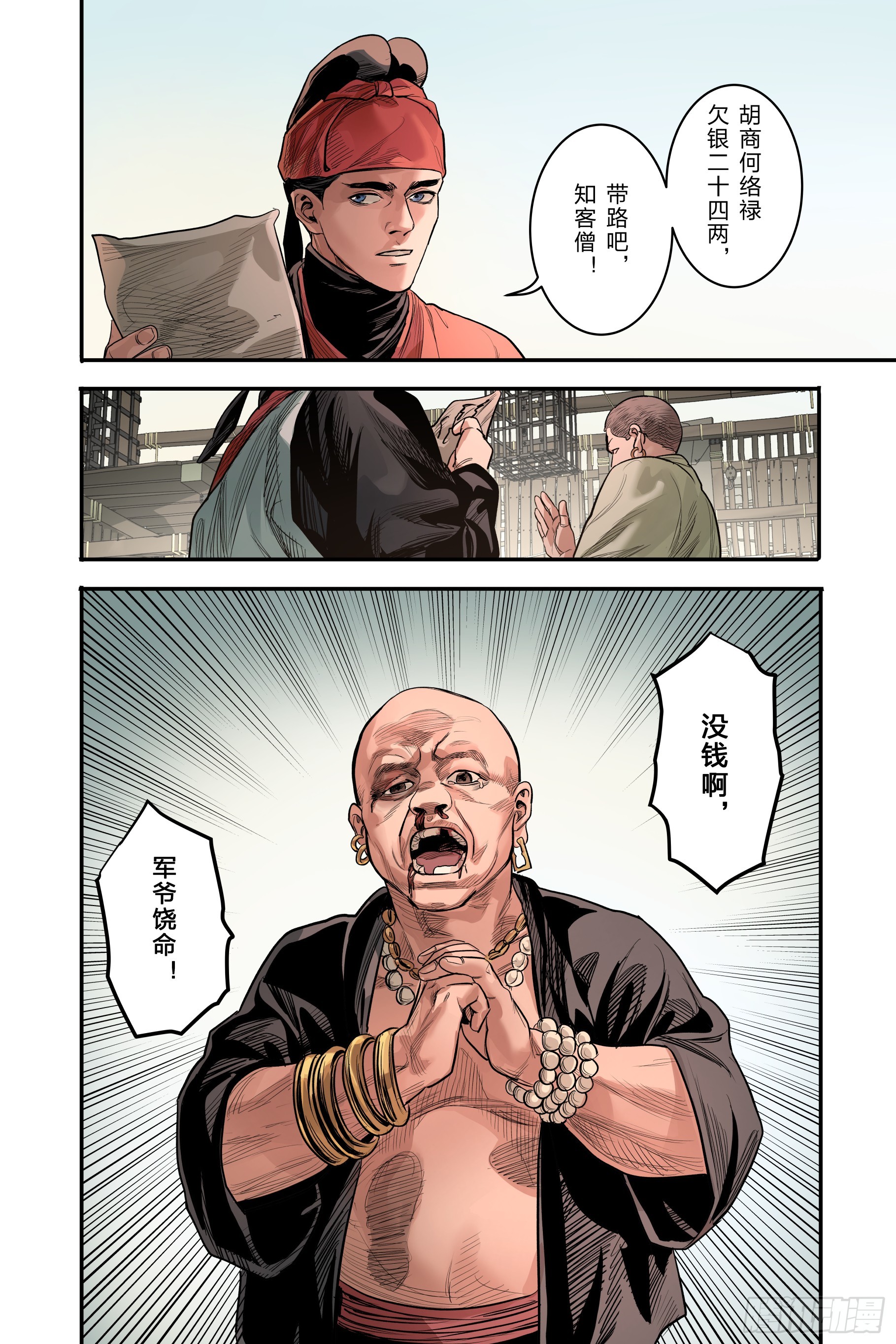 卷二 第一节（下）-第55话