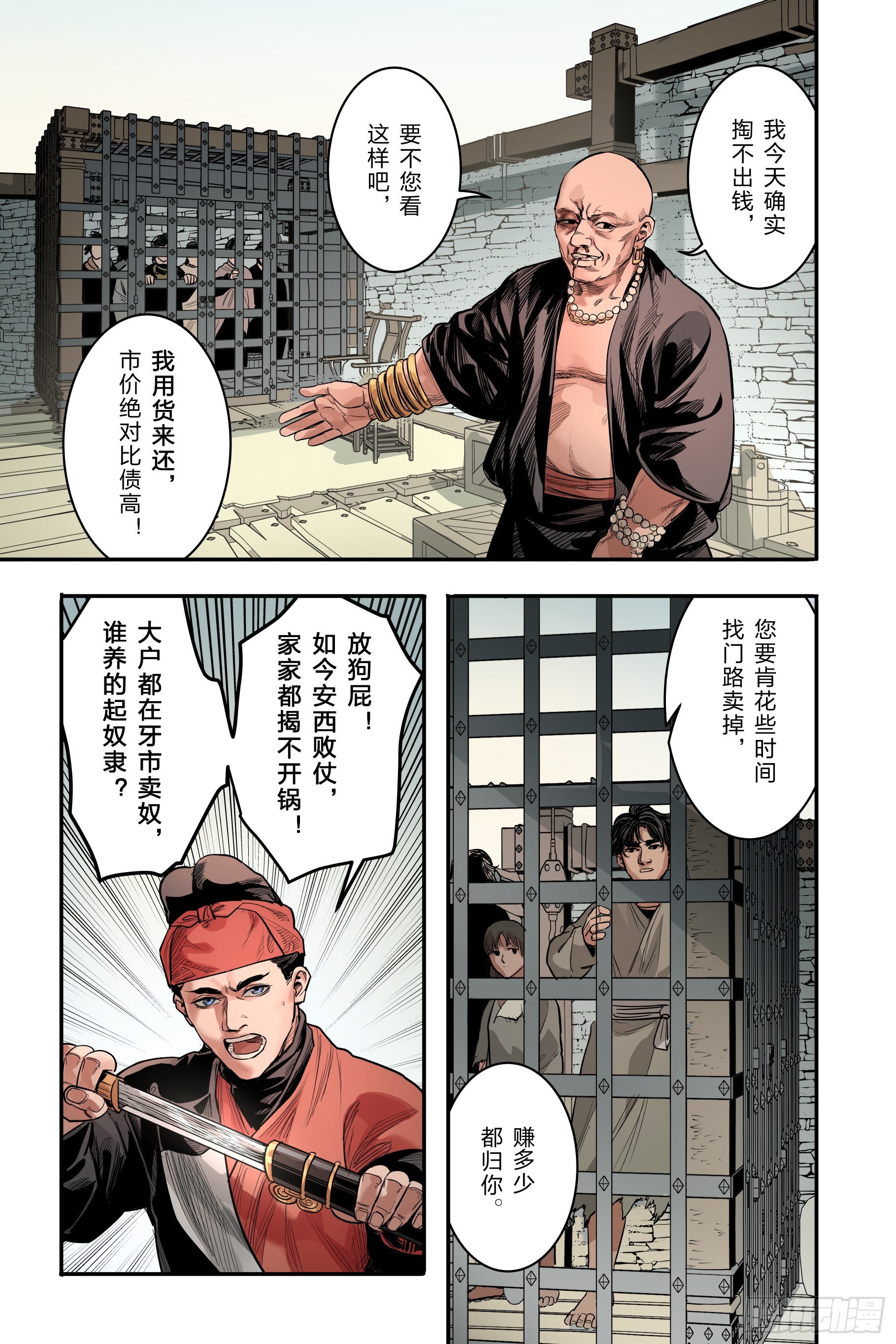 卷二 第一节（下）-第55话