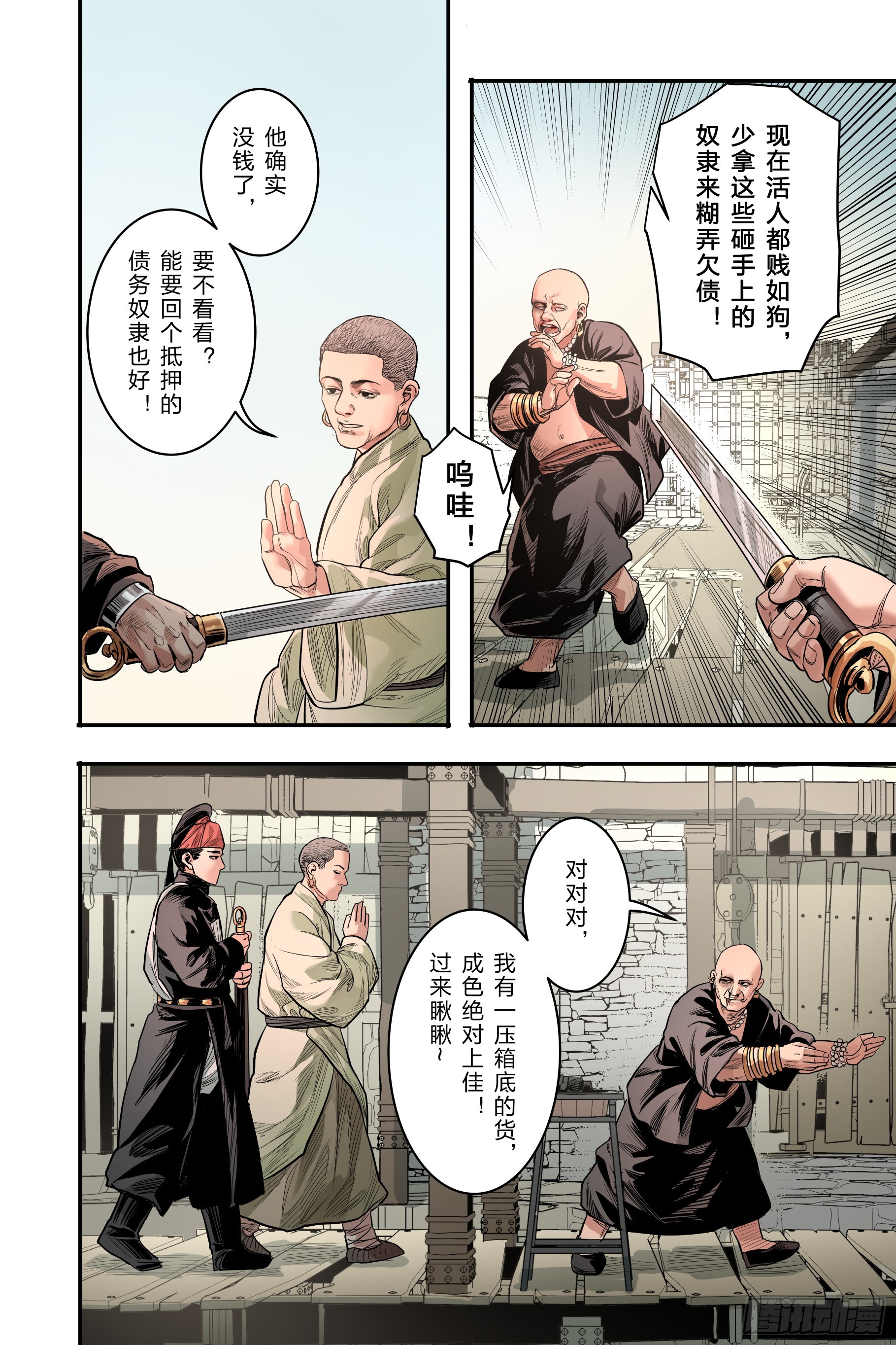 卷二 第一节（下）-第55话