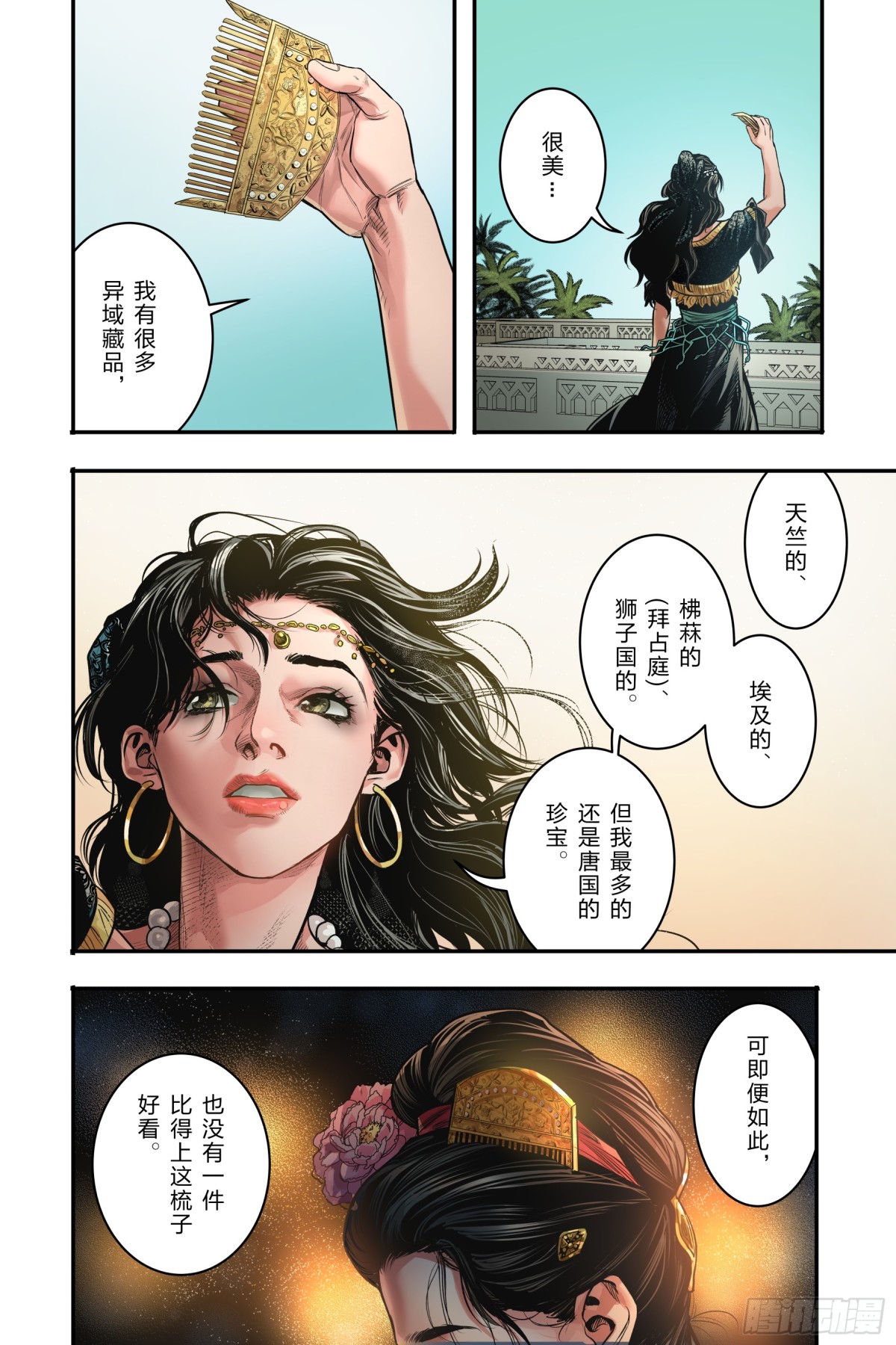大唐捉生將 - 卷二 第七節（上） - 3