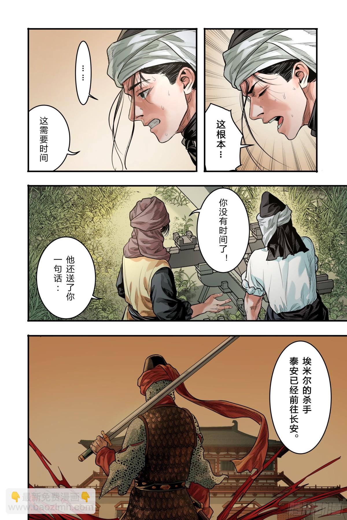 大唐捉生將 - 卷二 第七節（上） - 1