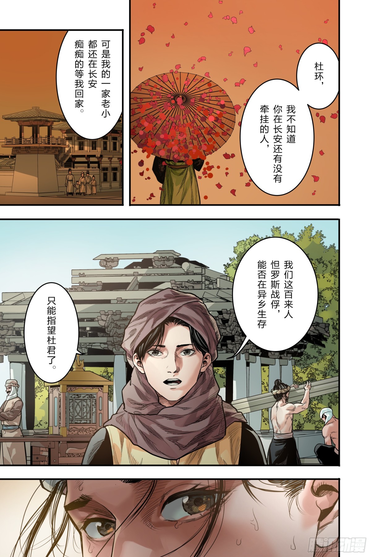 大唐捉生將 - 卷二 第七節（上） - 2
