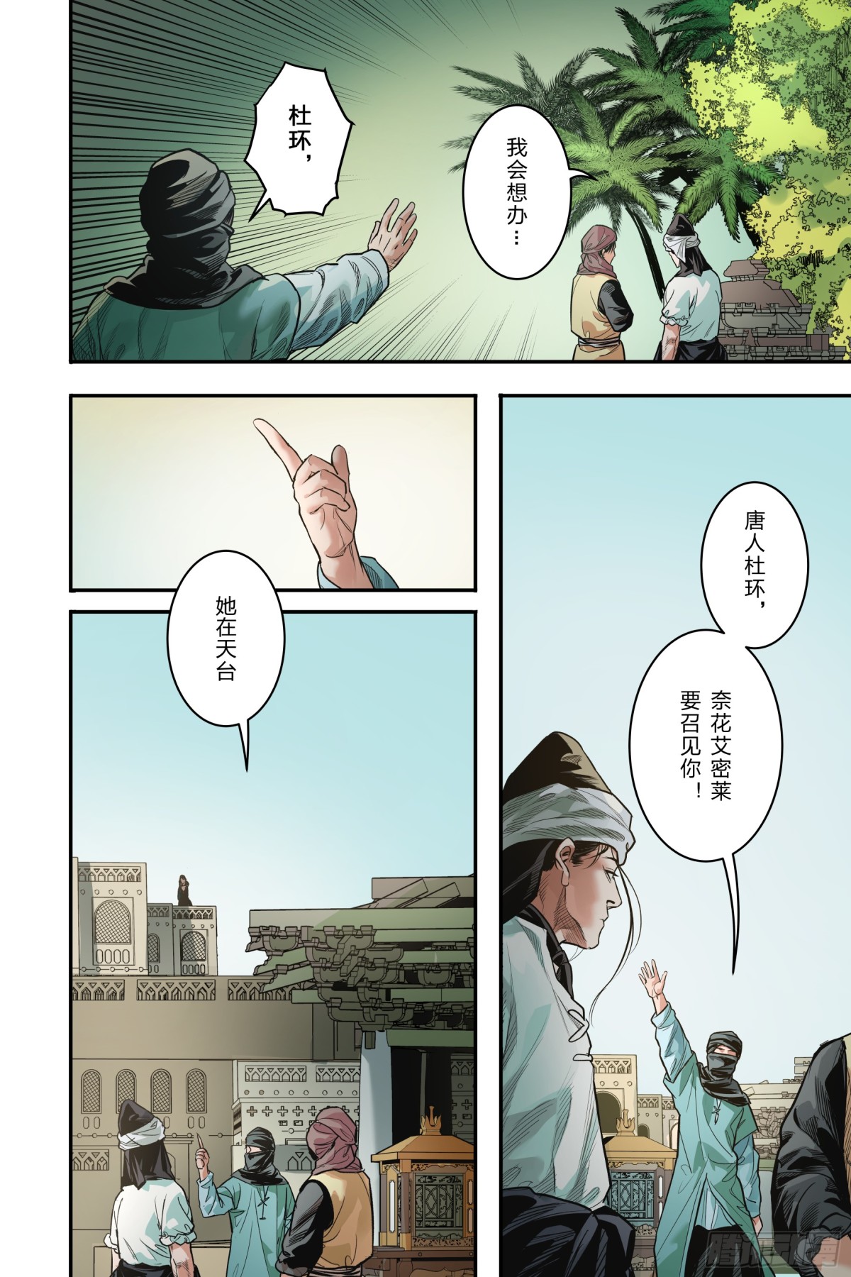 大唐捉生將 - 卷二 第七節（上） - 3