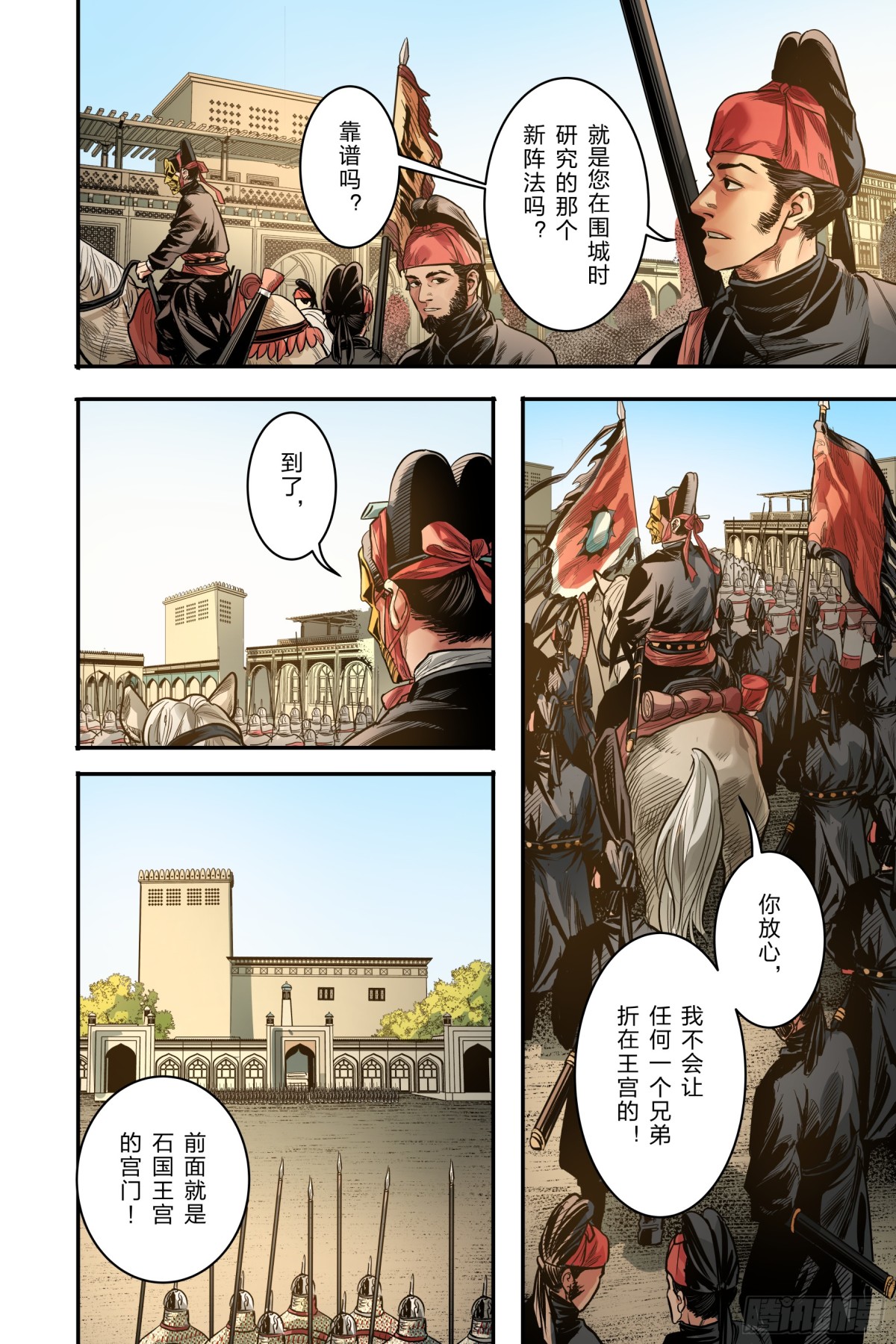 卷二 第八节（上）-第69话