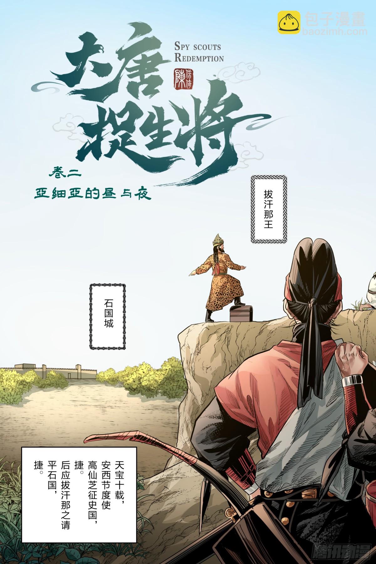 卷二 第八节（上）-第69话