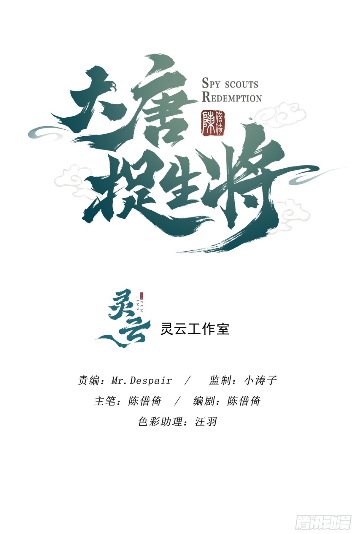 大唐捉生將 - 卷二 第十節（上） - 1