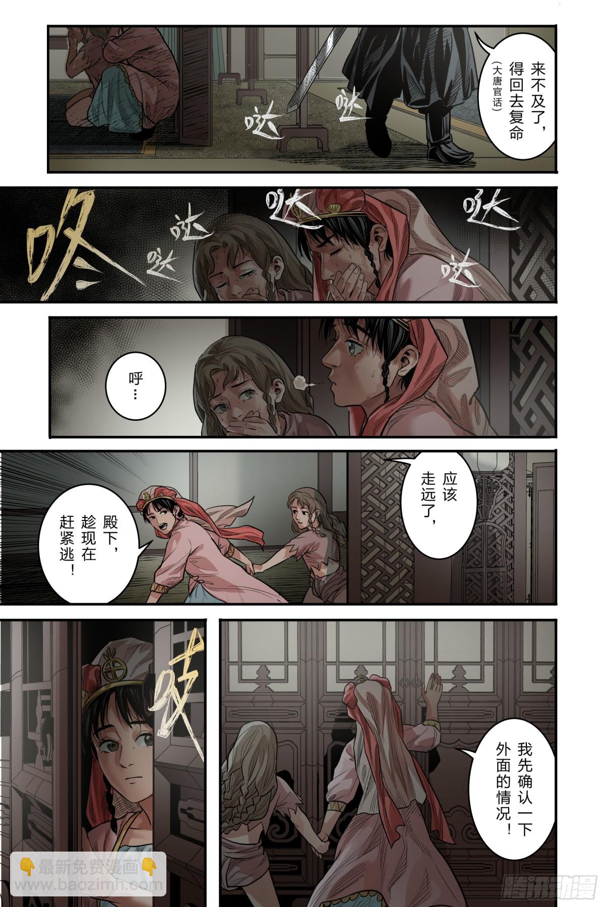 大唐捉生將 - 卷二 第十節（上） - 1