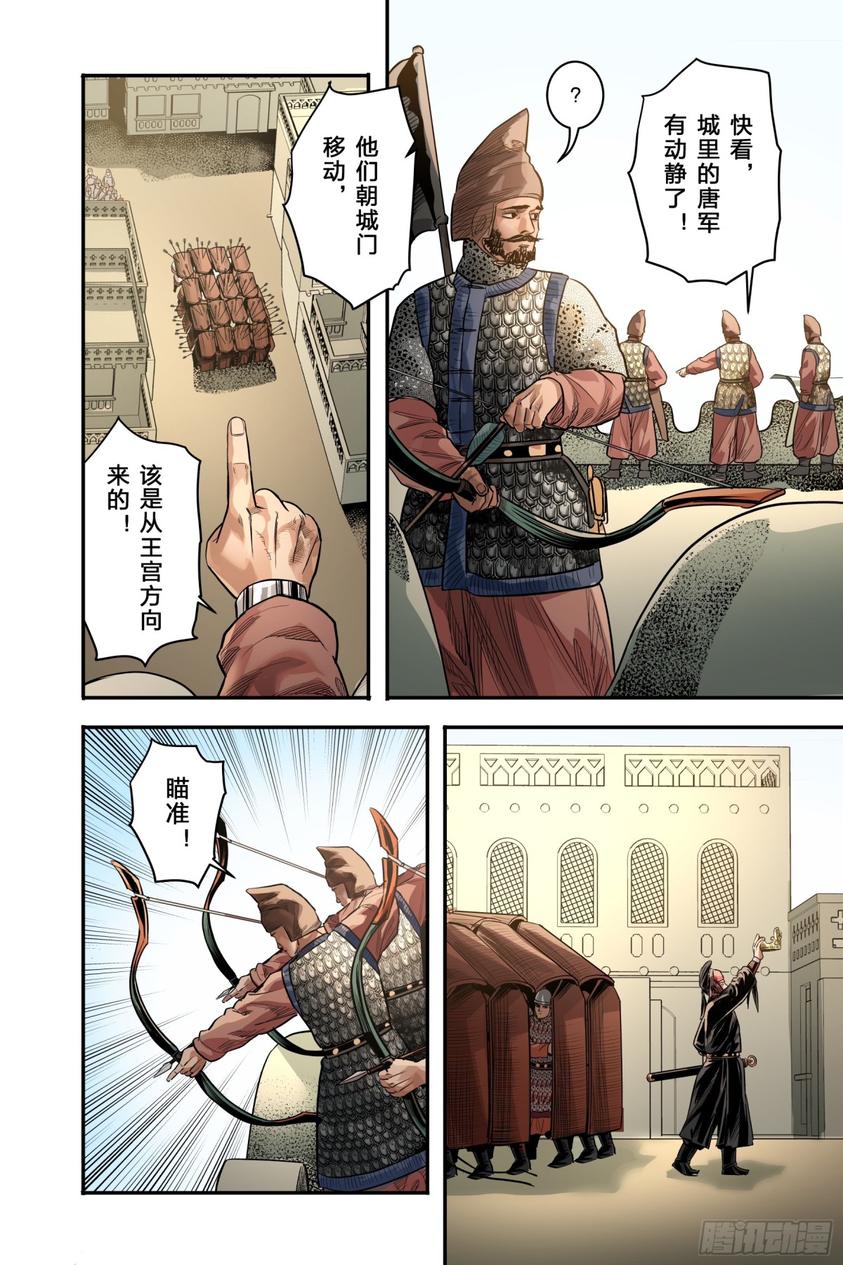 大唐捉生將 - 卷二 第十一節（上） - 3