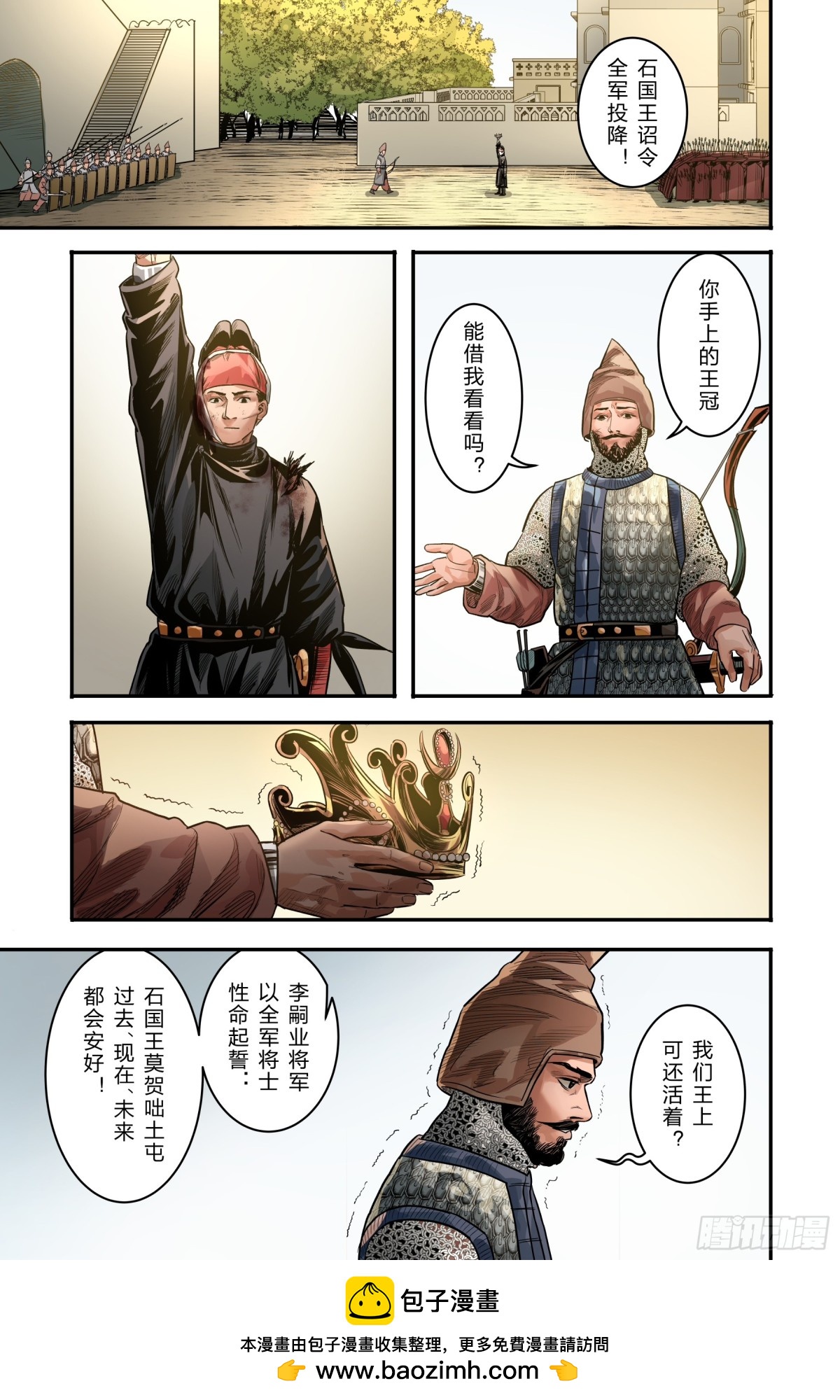 大唐捉生將 - 卷二 第十一節（上） - 3