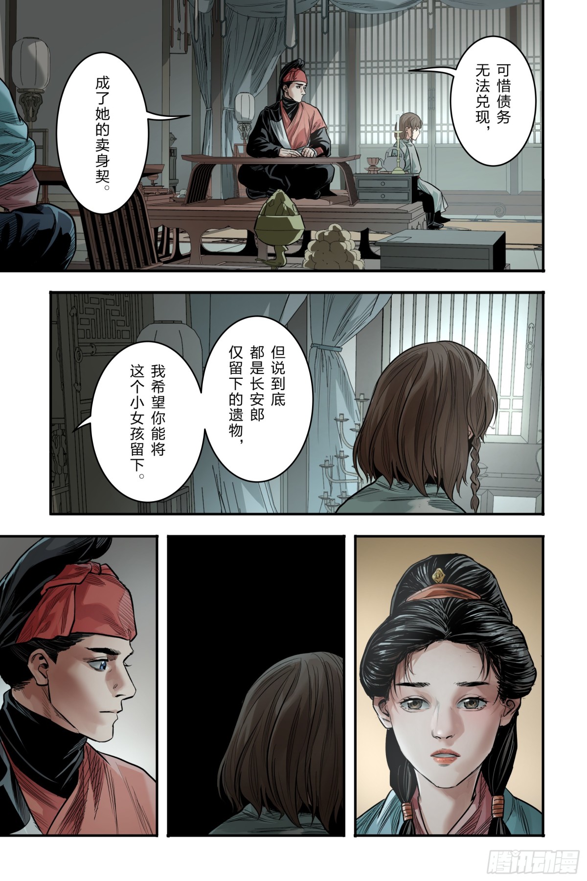 大唐捉生將 - 卷二 第十二節（上） - 2