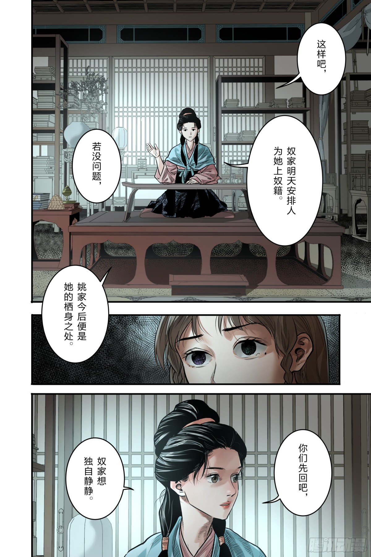大唐捉生將 - 卷二 第十二節（上） - 3