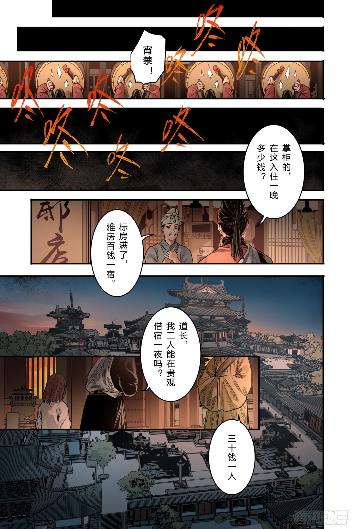 大唐捉生將 - 卷二 第十二節（上） - 1