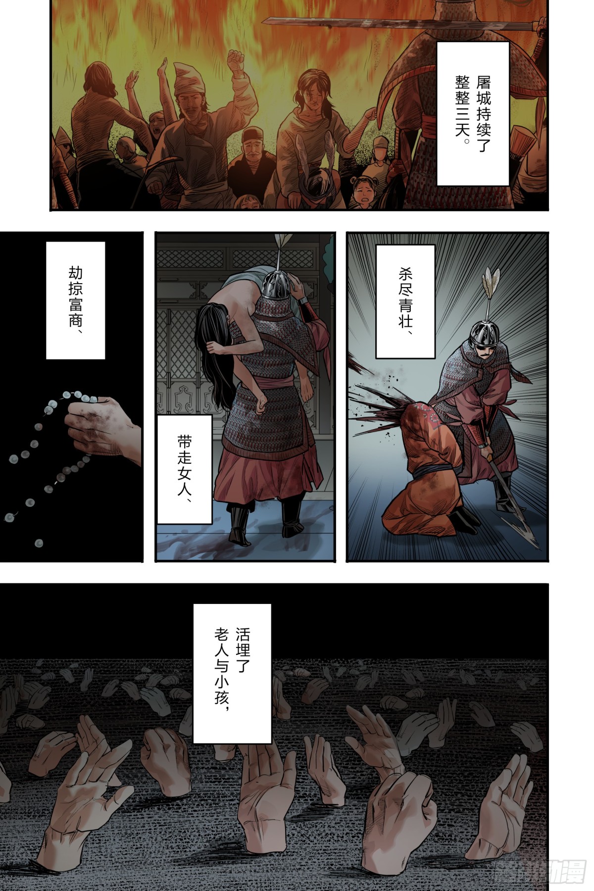 大唐捉生將 - 卷二 第十二節（上） - 3