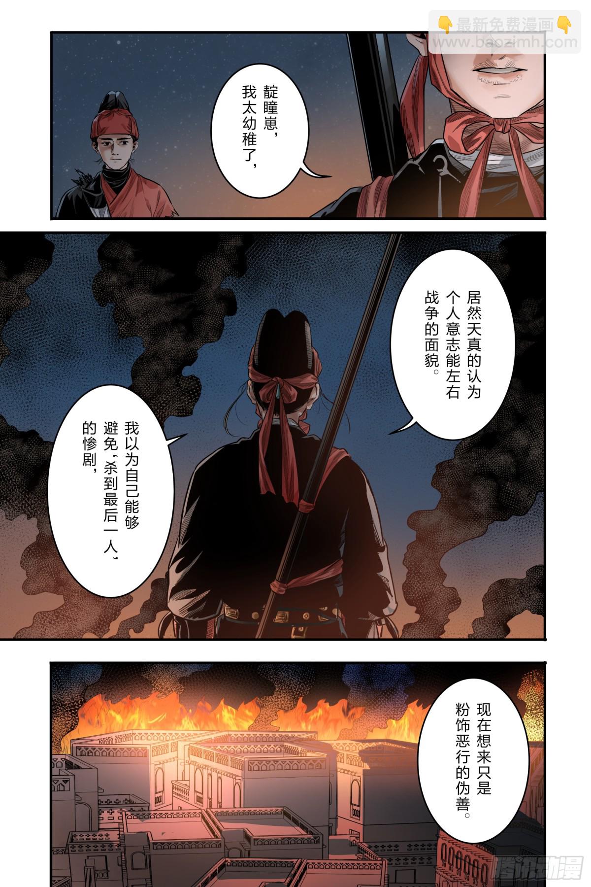 大唐捉生將 - 卷二 第十二節（上） - 2