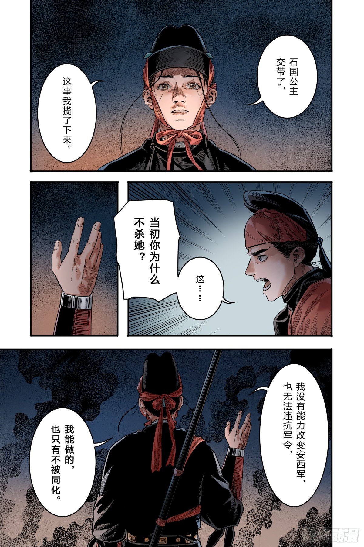 大唐捉生將 - 卷二 第十二節（上） - 1