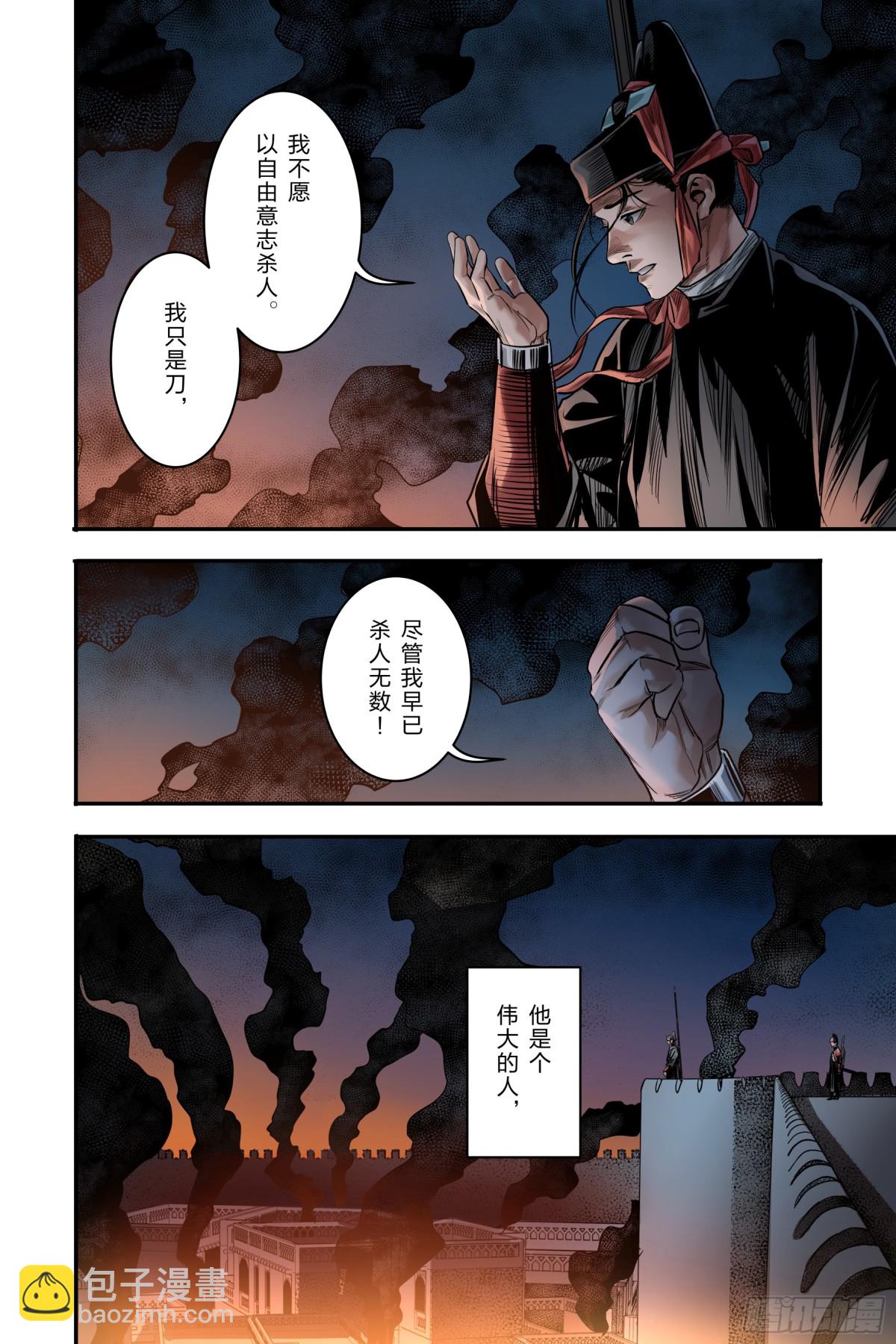 大唐捉生將 - 卷二 第十二節（上） - 2