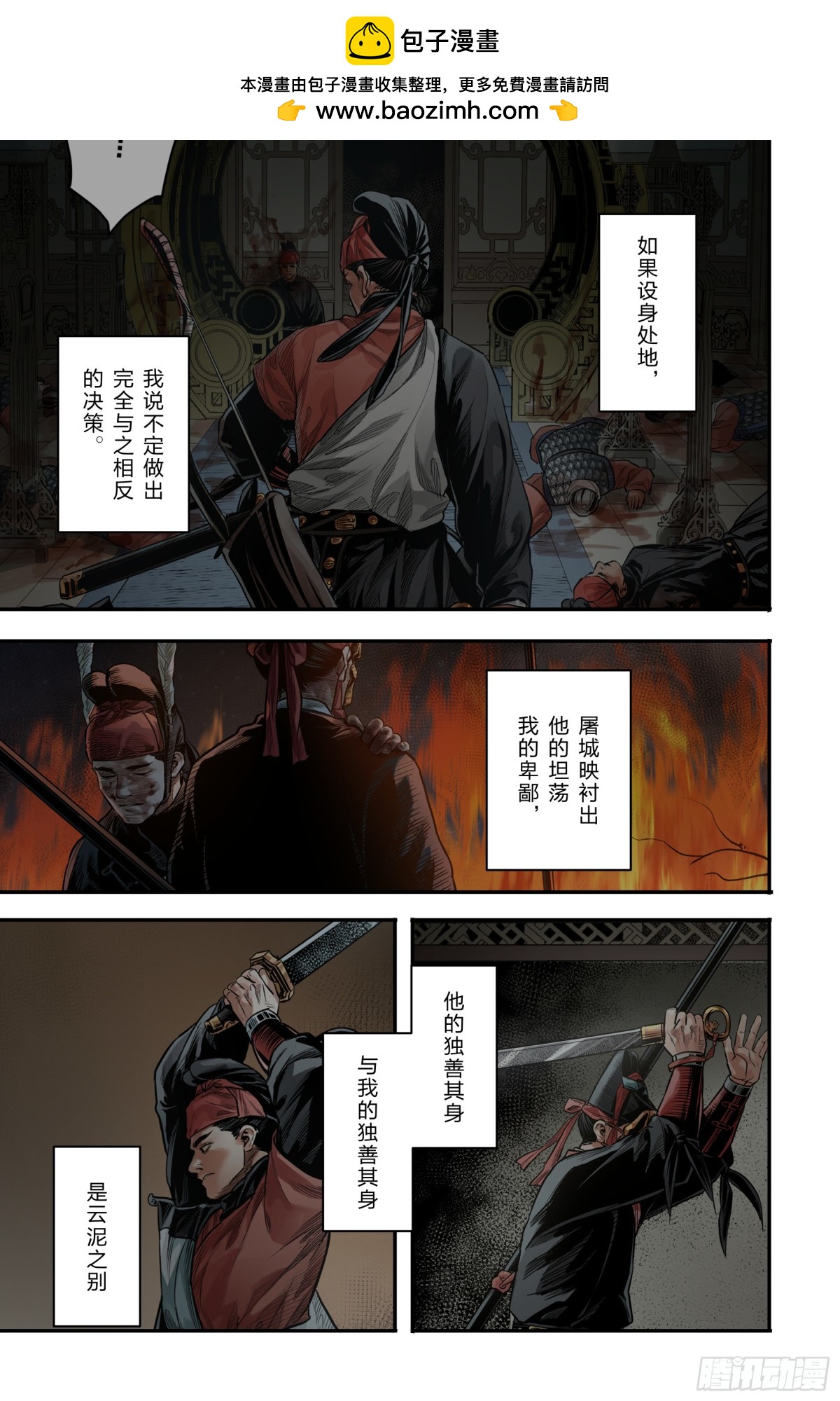 大唐捉生將 - 卷二 第十二節（上） - 3