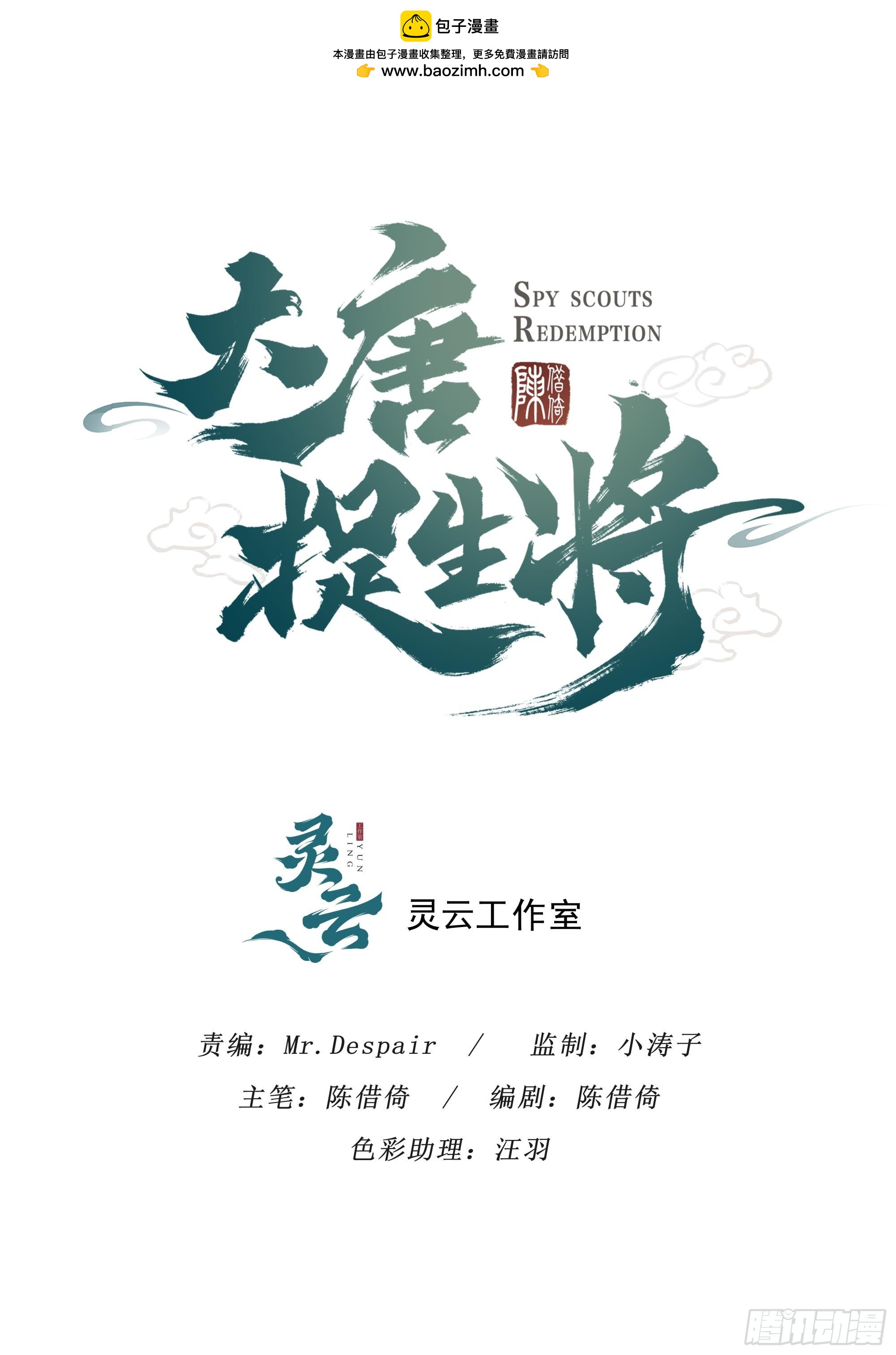 大唐捉生將 - 第三章下 - 1