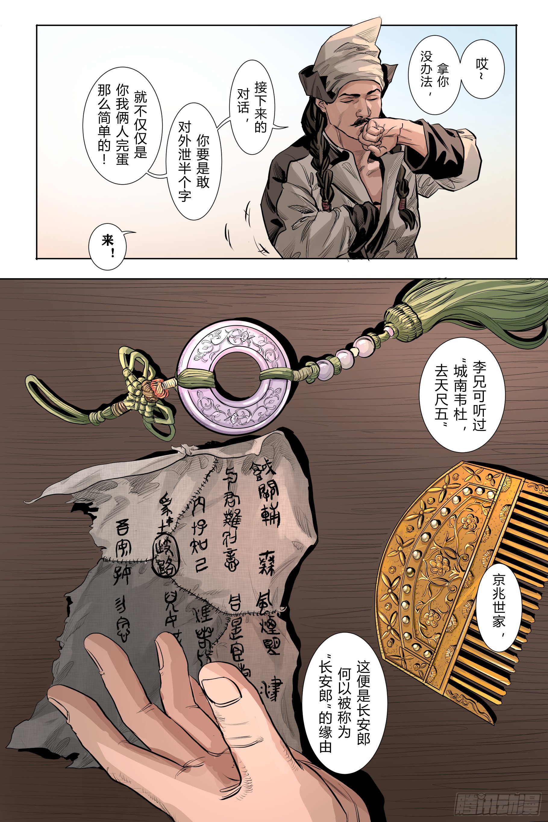 大唐捉生將 - 第三章下 - 3