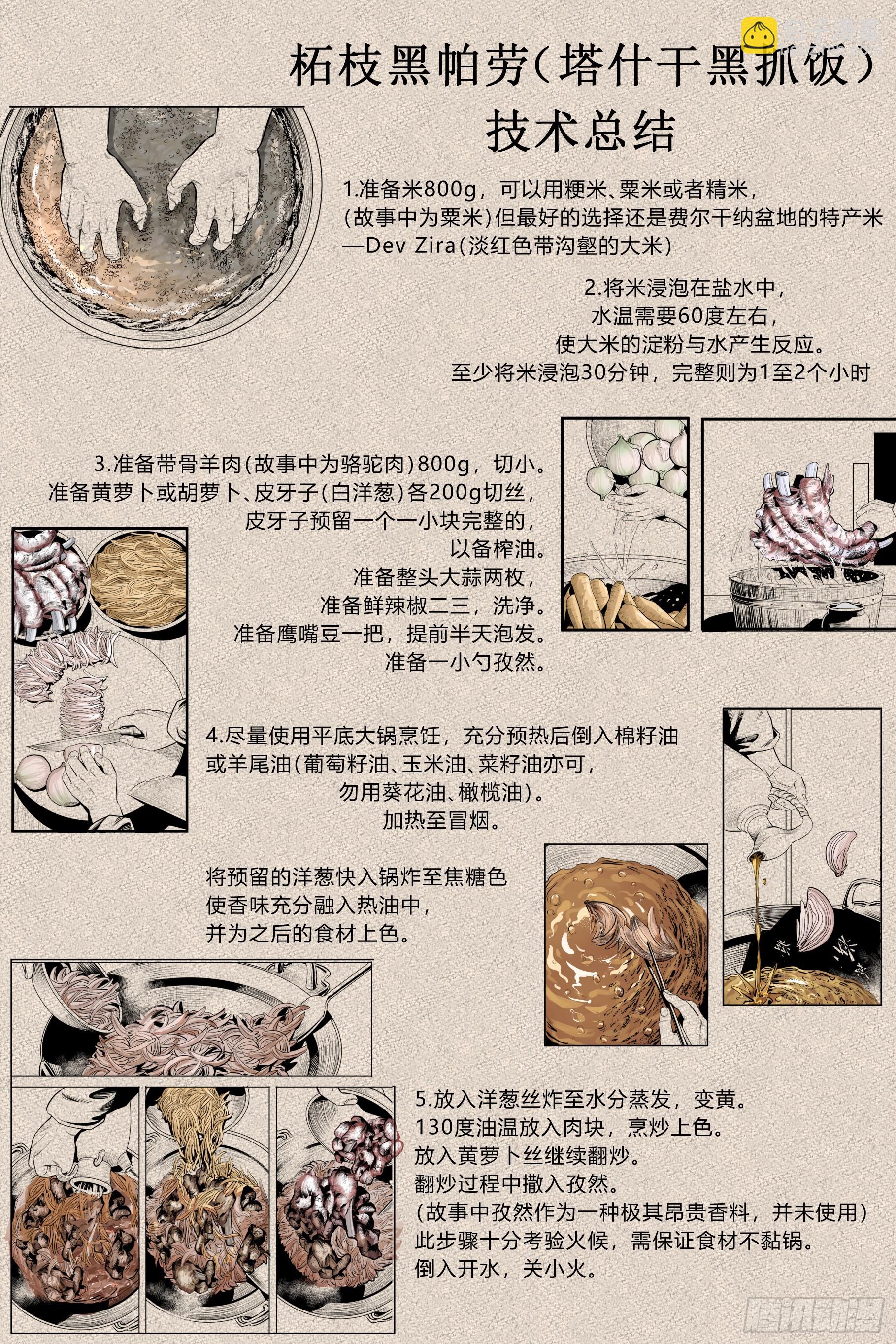 大唐捉生將 - 第三章下 - 4