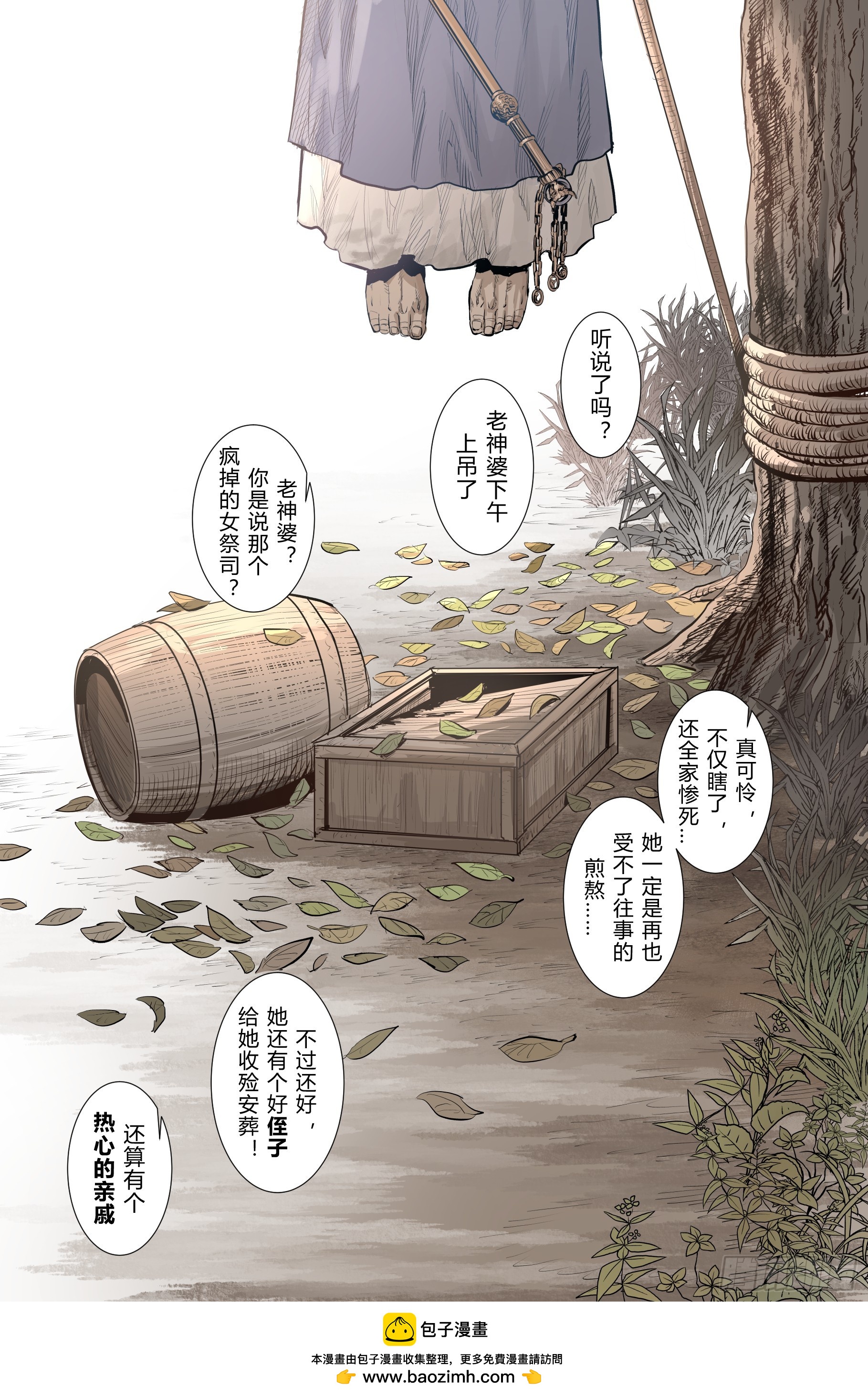 大唐捉生將 - 第三章下 - 2