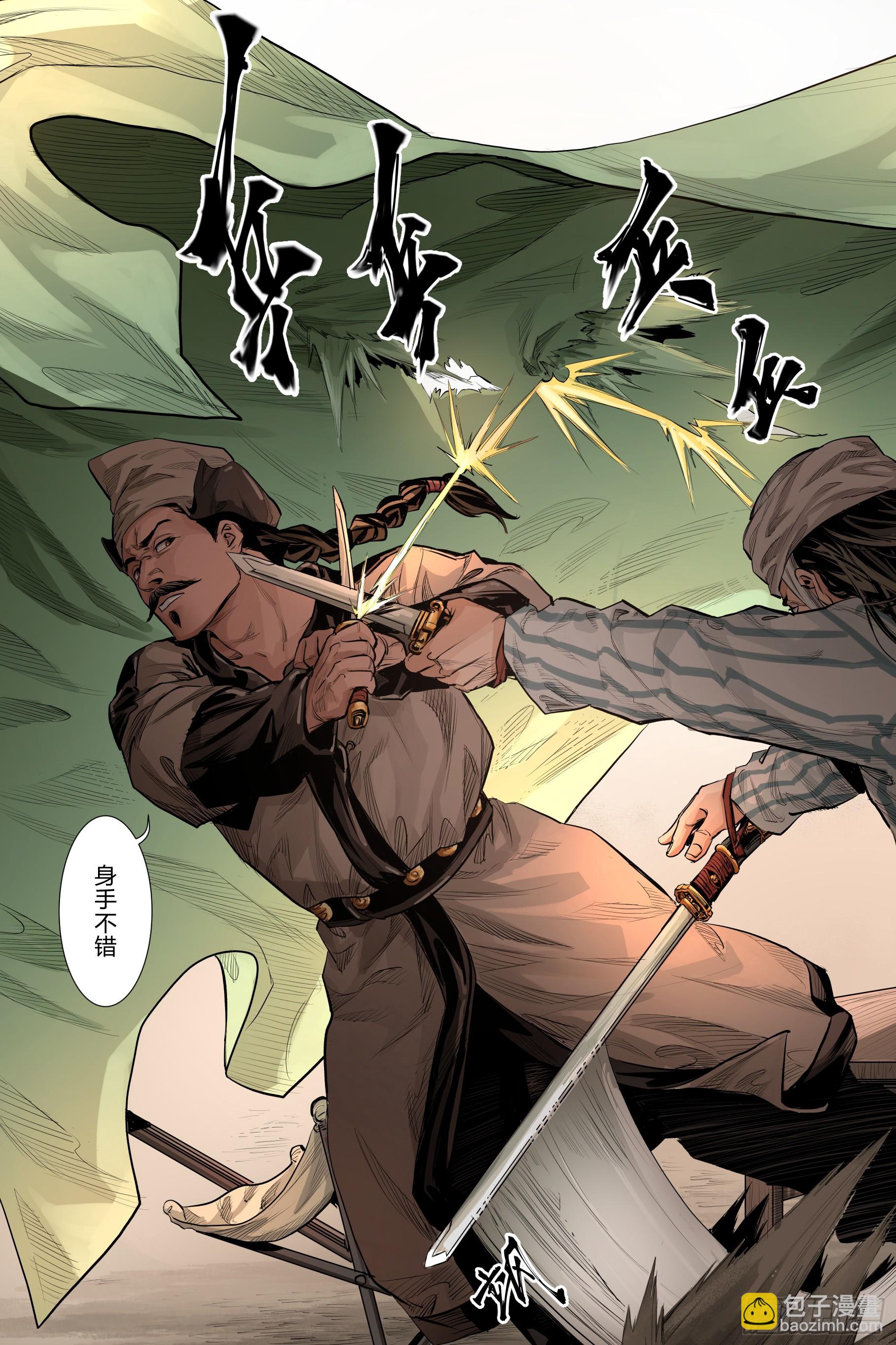 大唐捉生將 - 第三章下 - 3